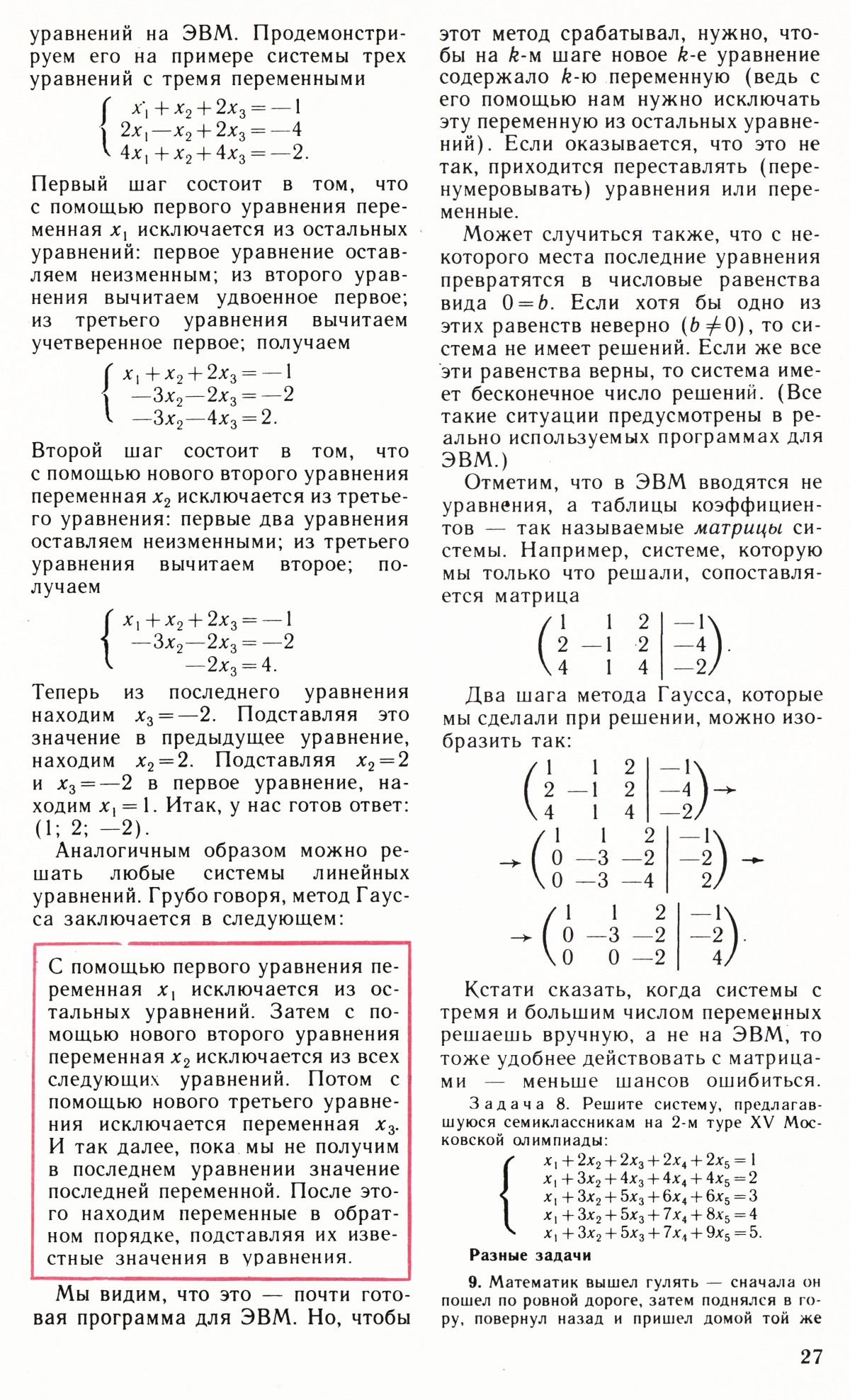 Стр. 27