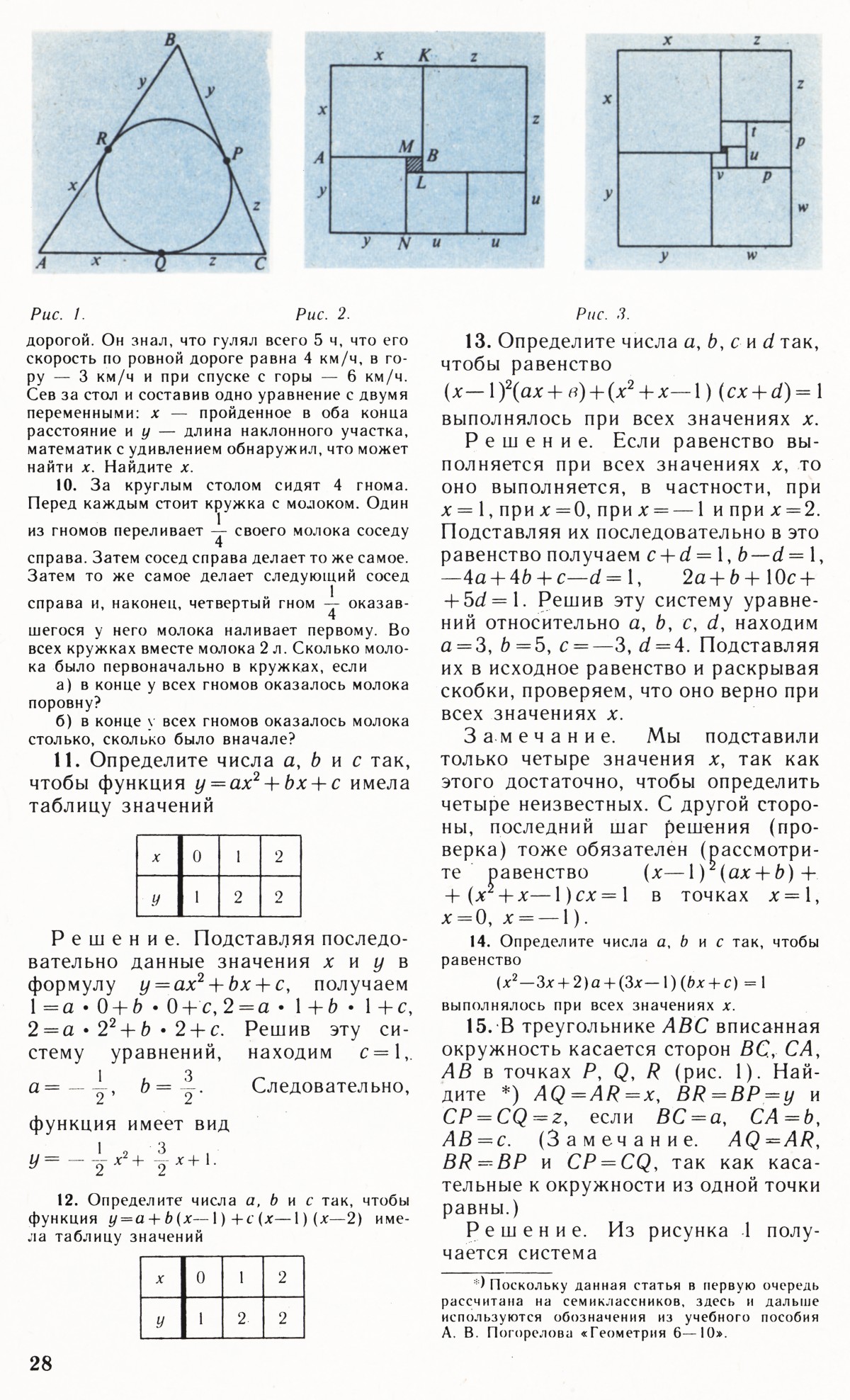 Стр. 28