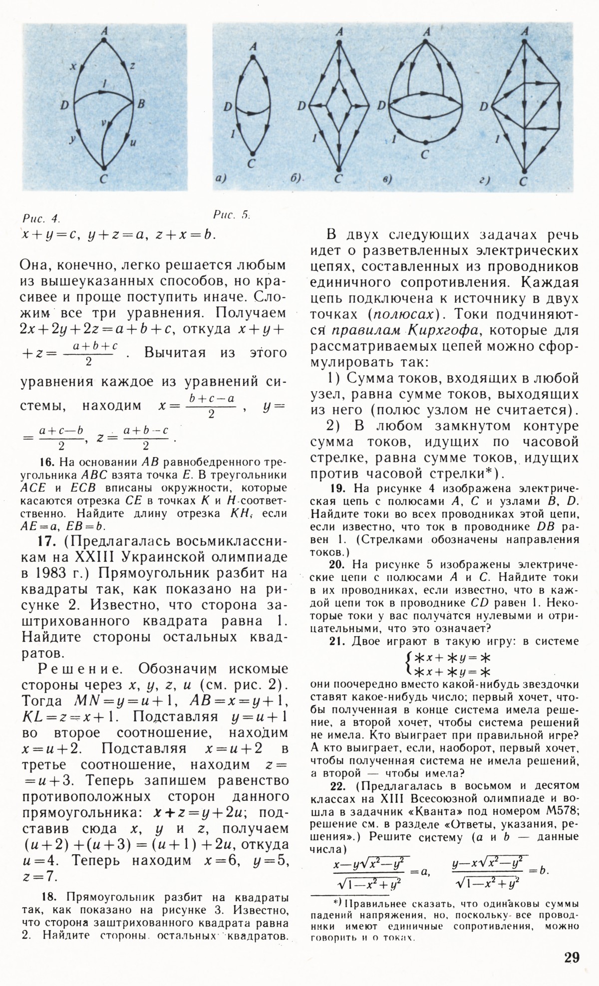 Стр. 29