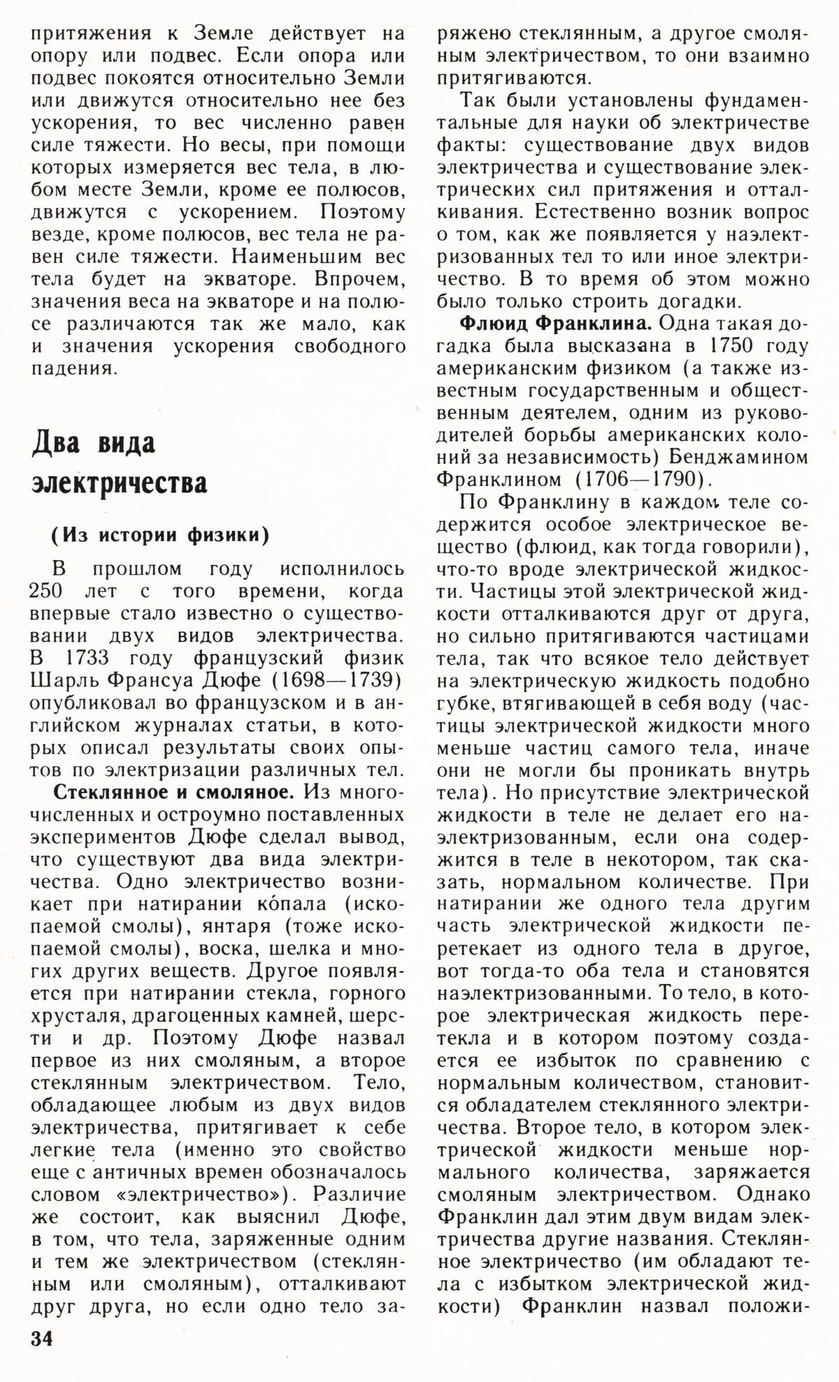 Стр. 34