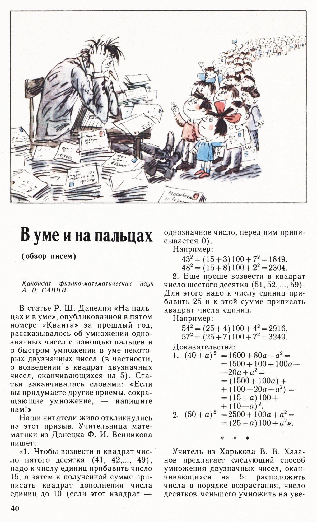 Стр. 40