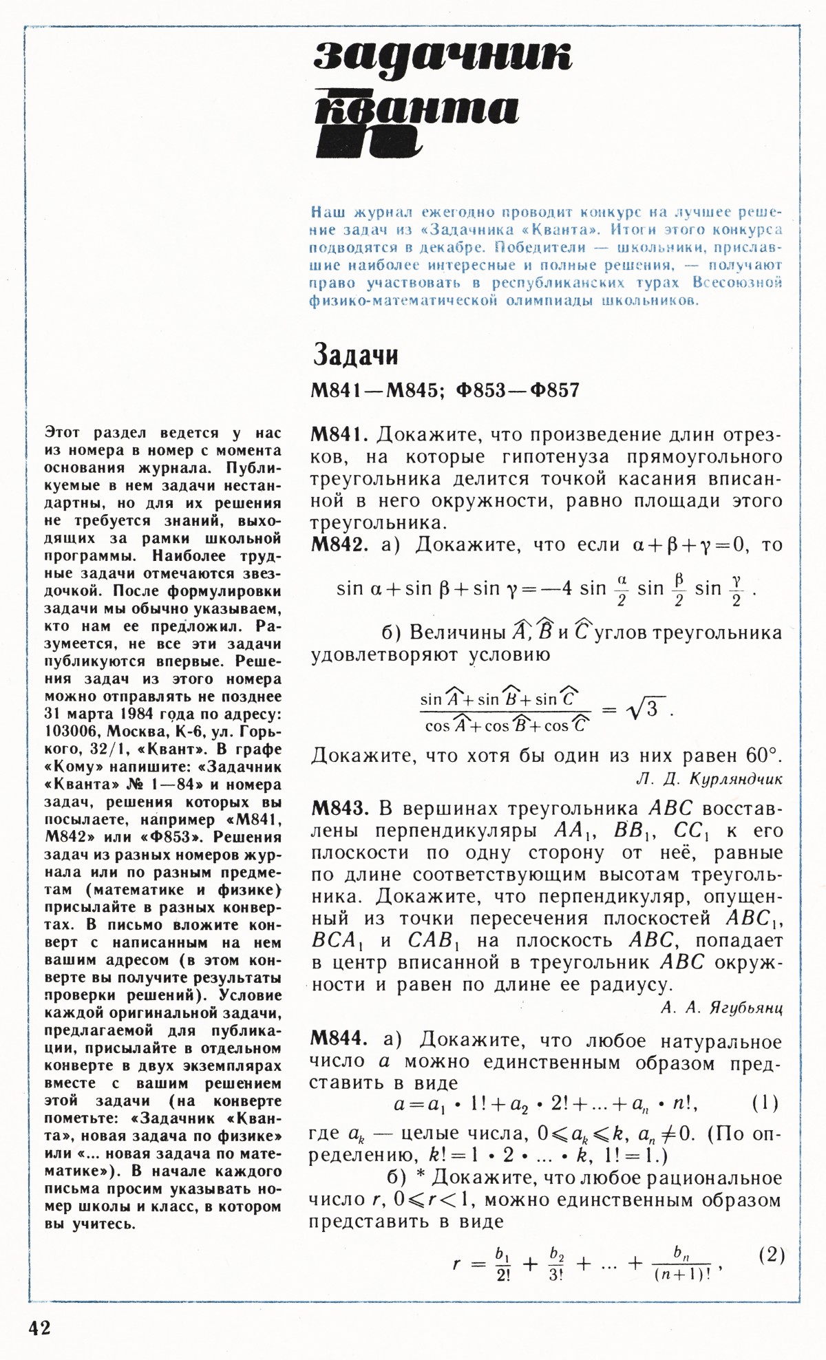 Стр. 42