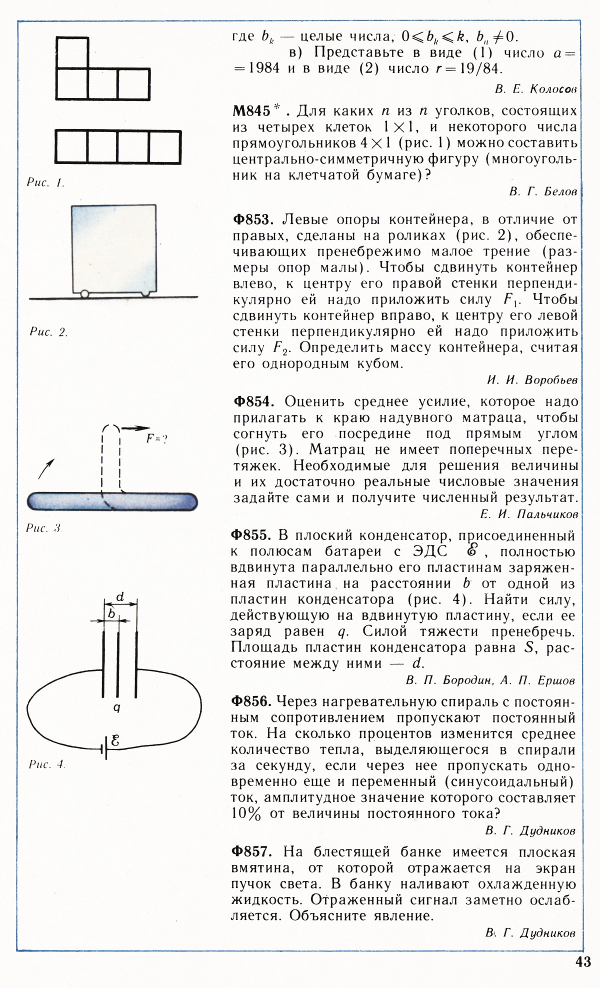 Стр. 43