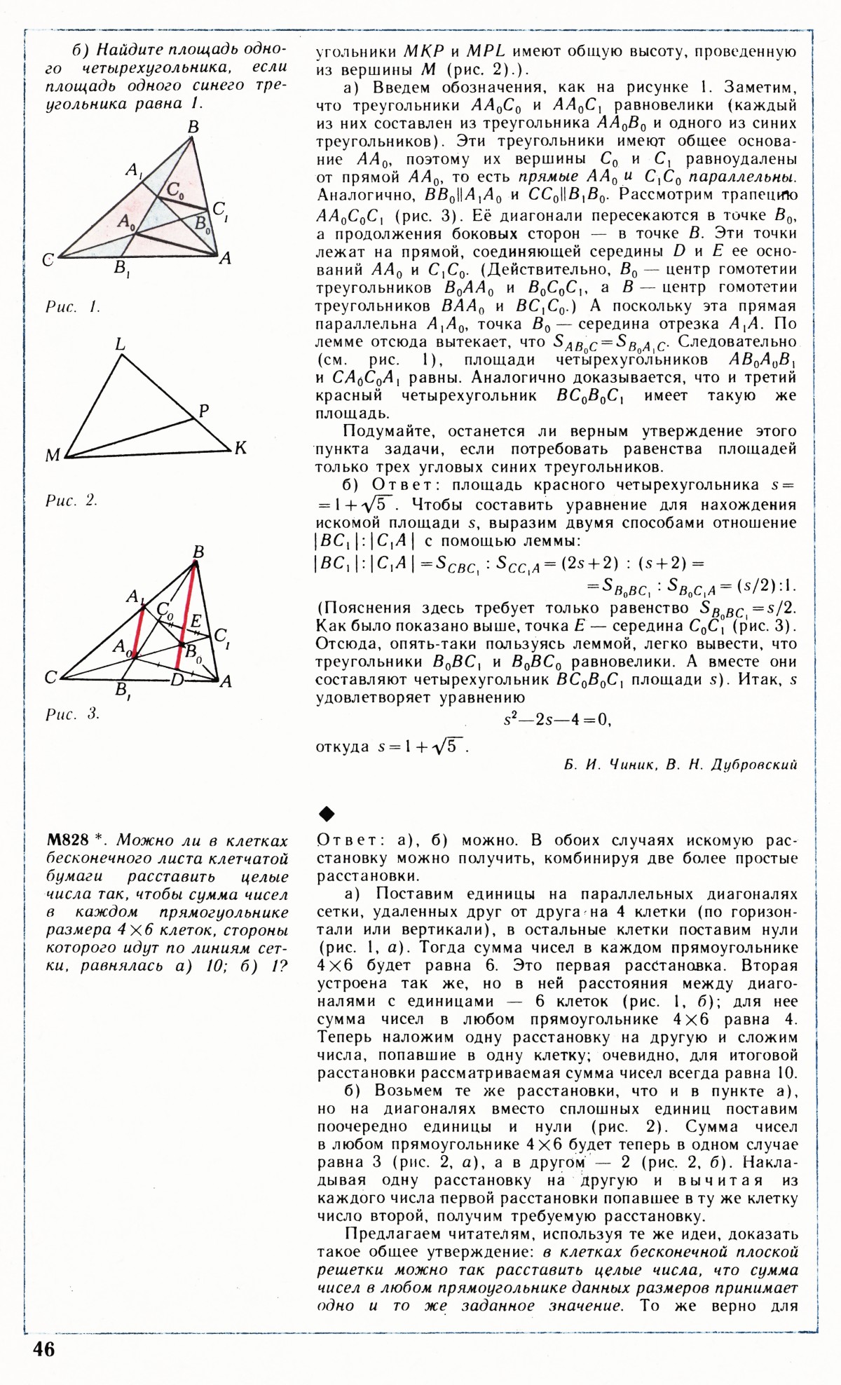 Стр. 46