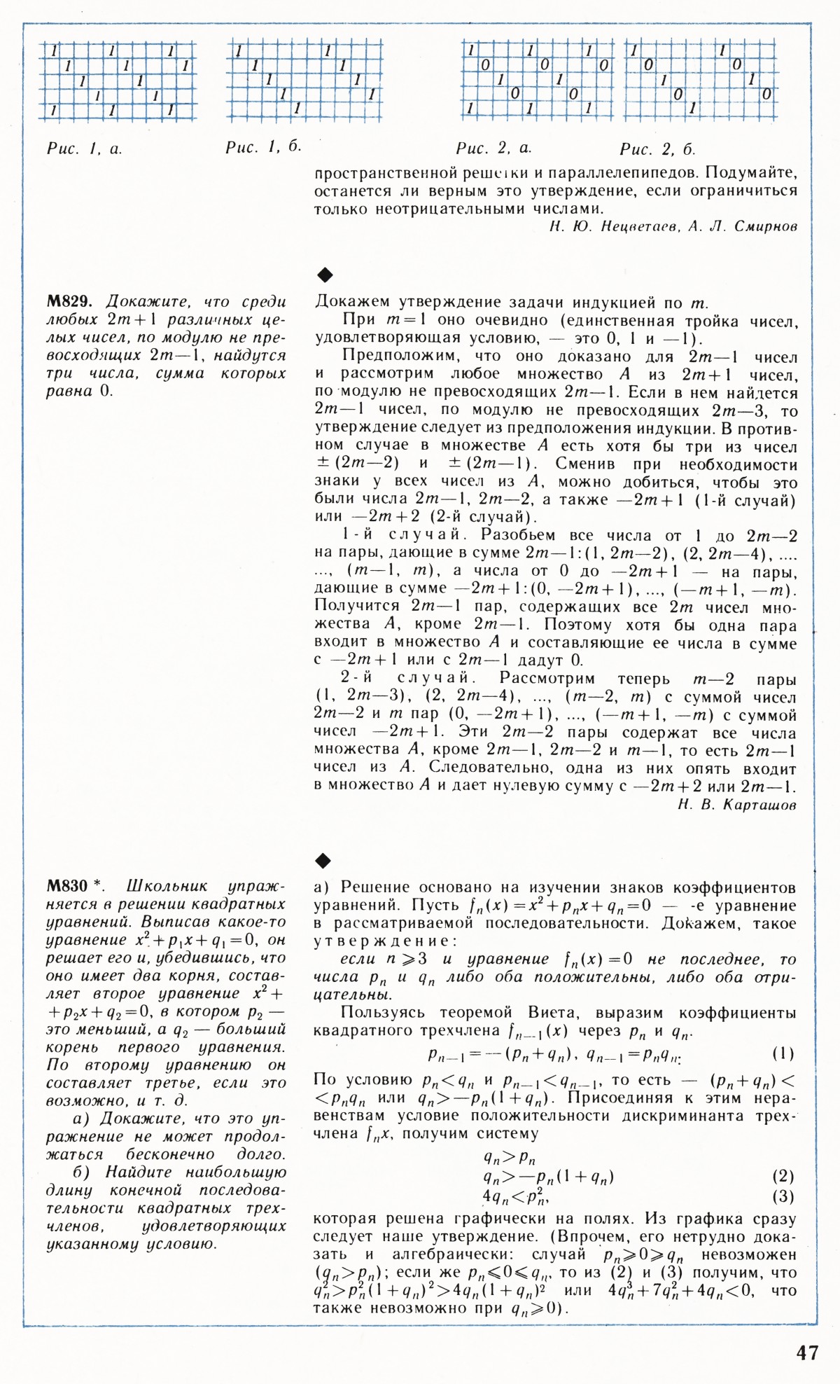 Стр. 47