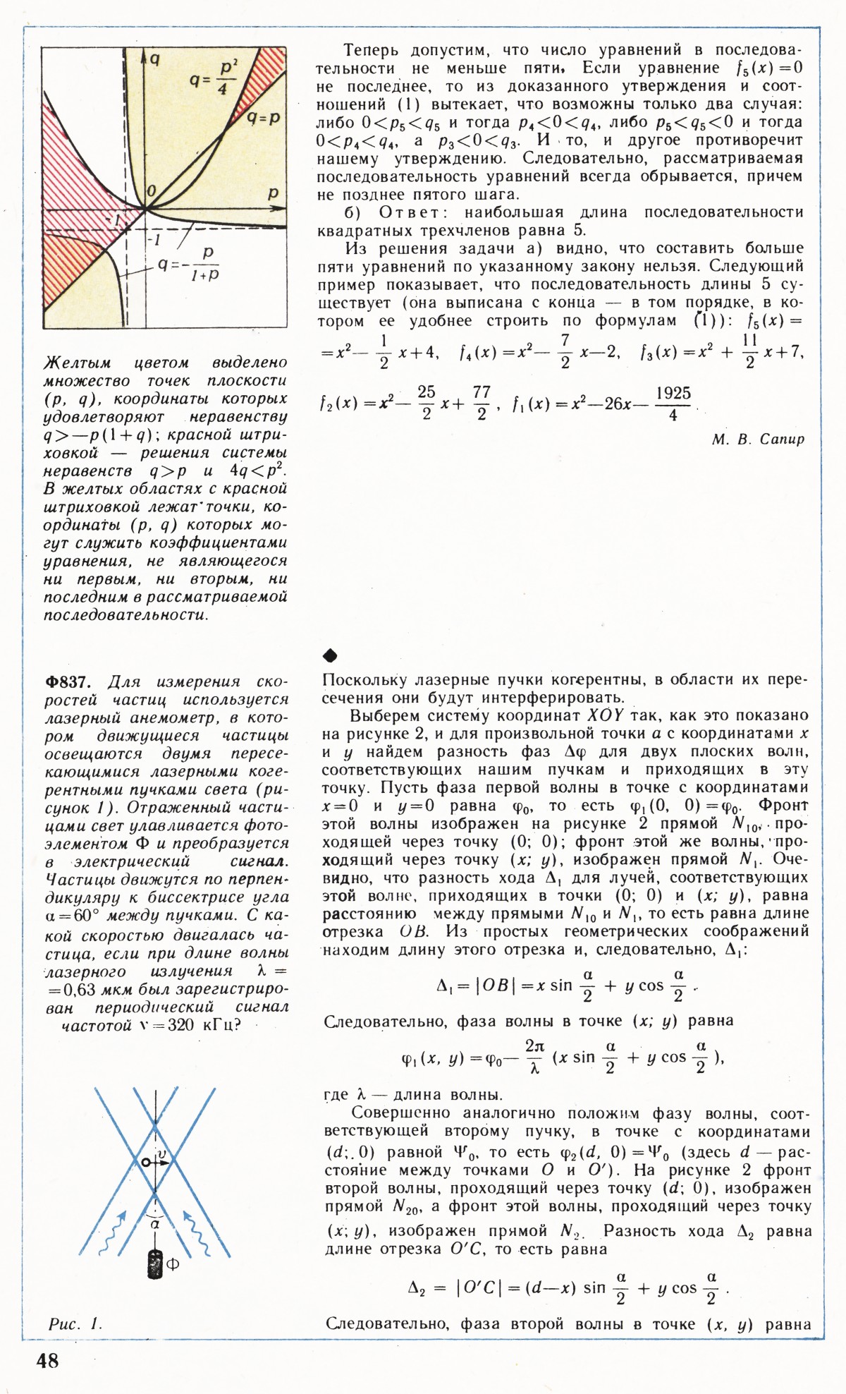 Стр. 48