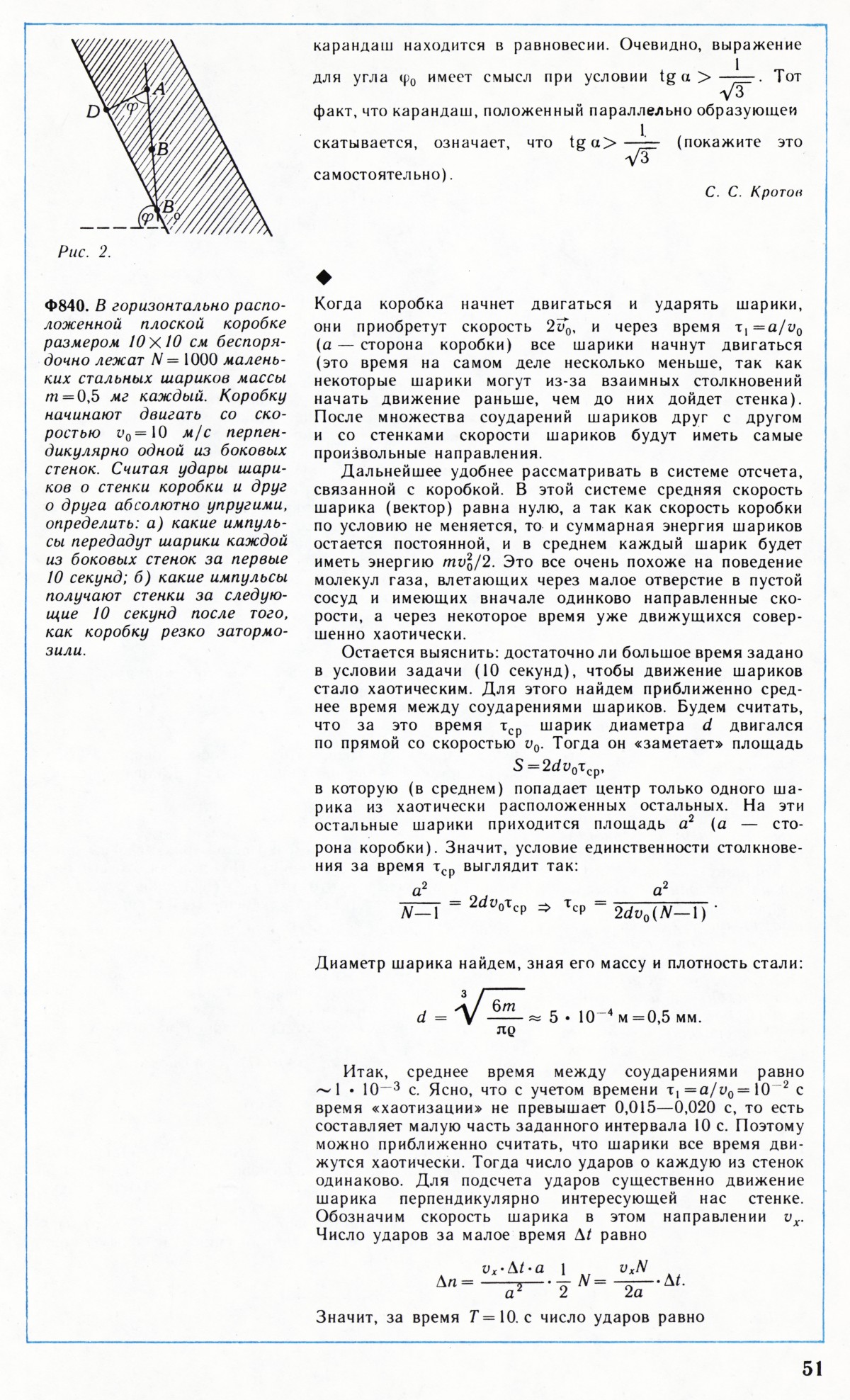 Стр. 51