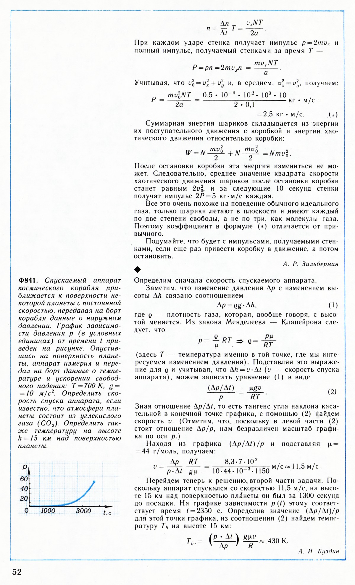 Стр. 52