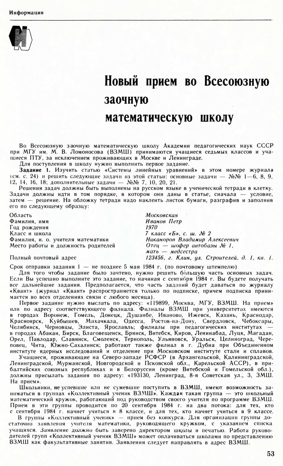 Стр. 53