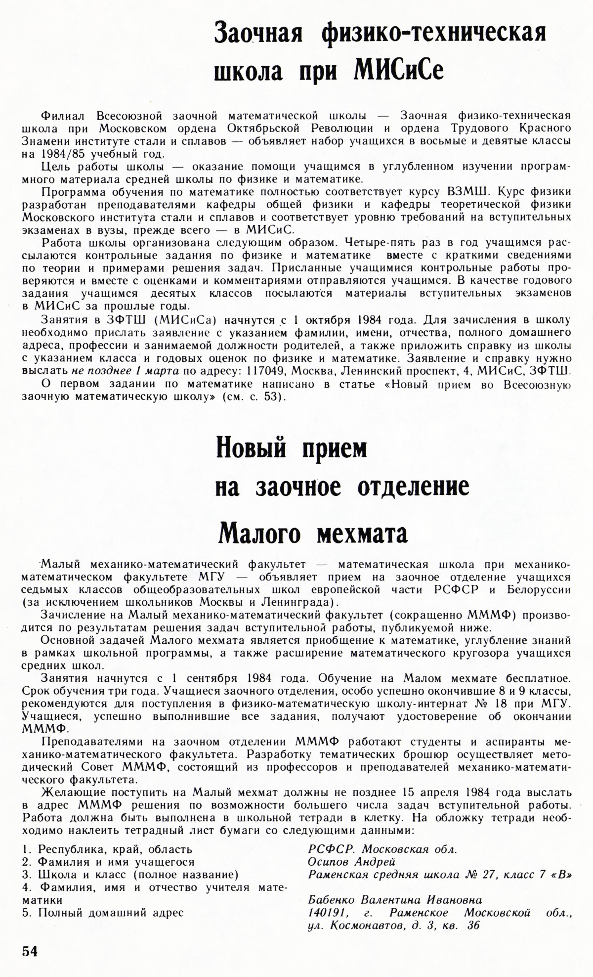 Стр. 54