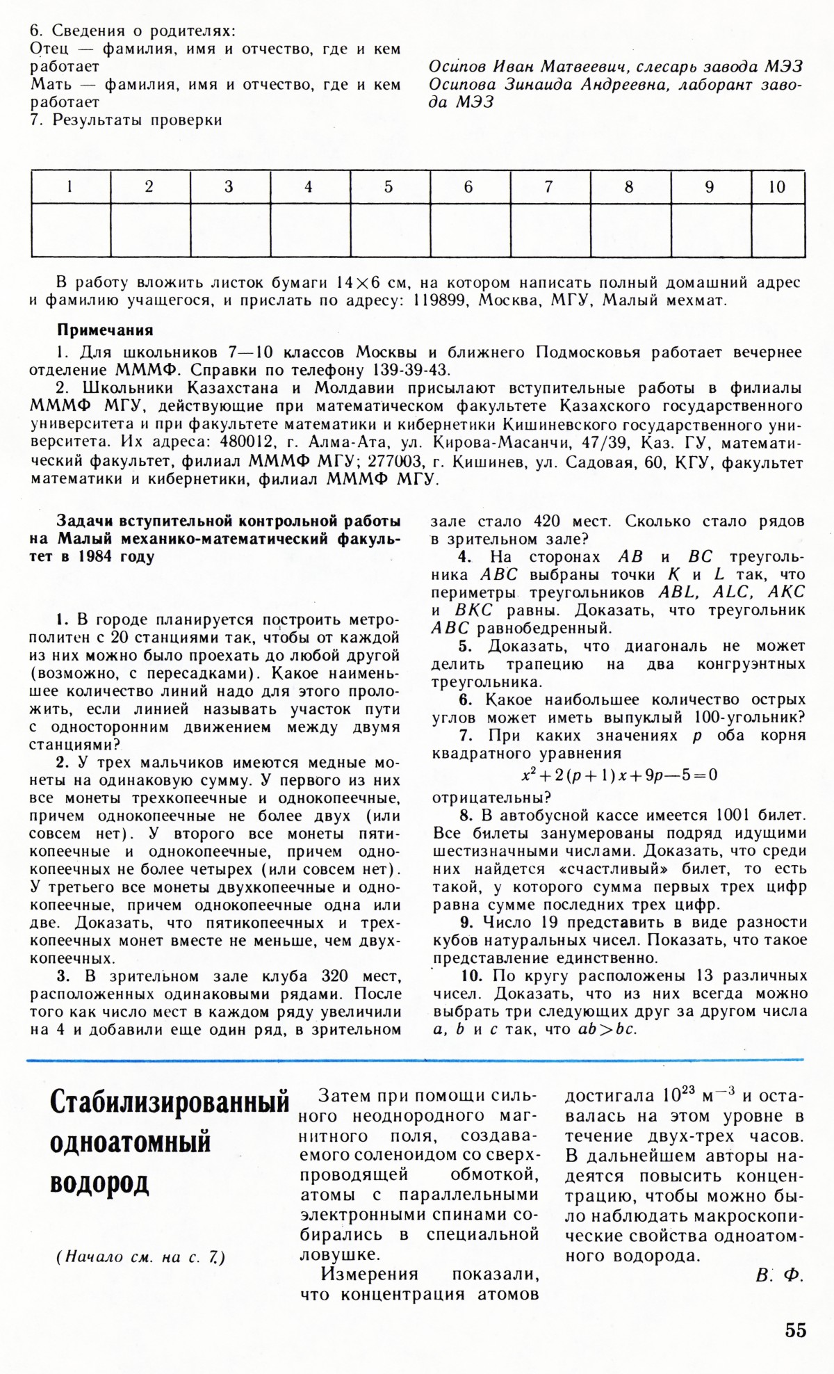Стр. 55