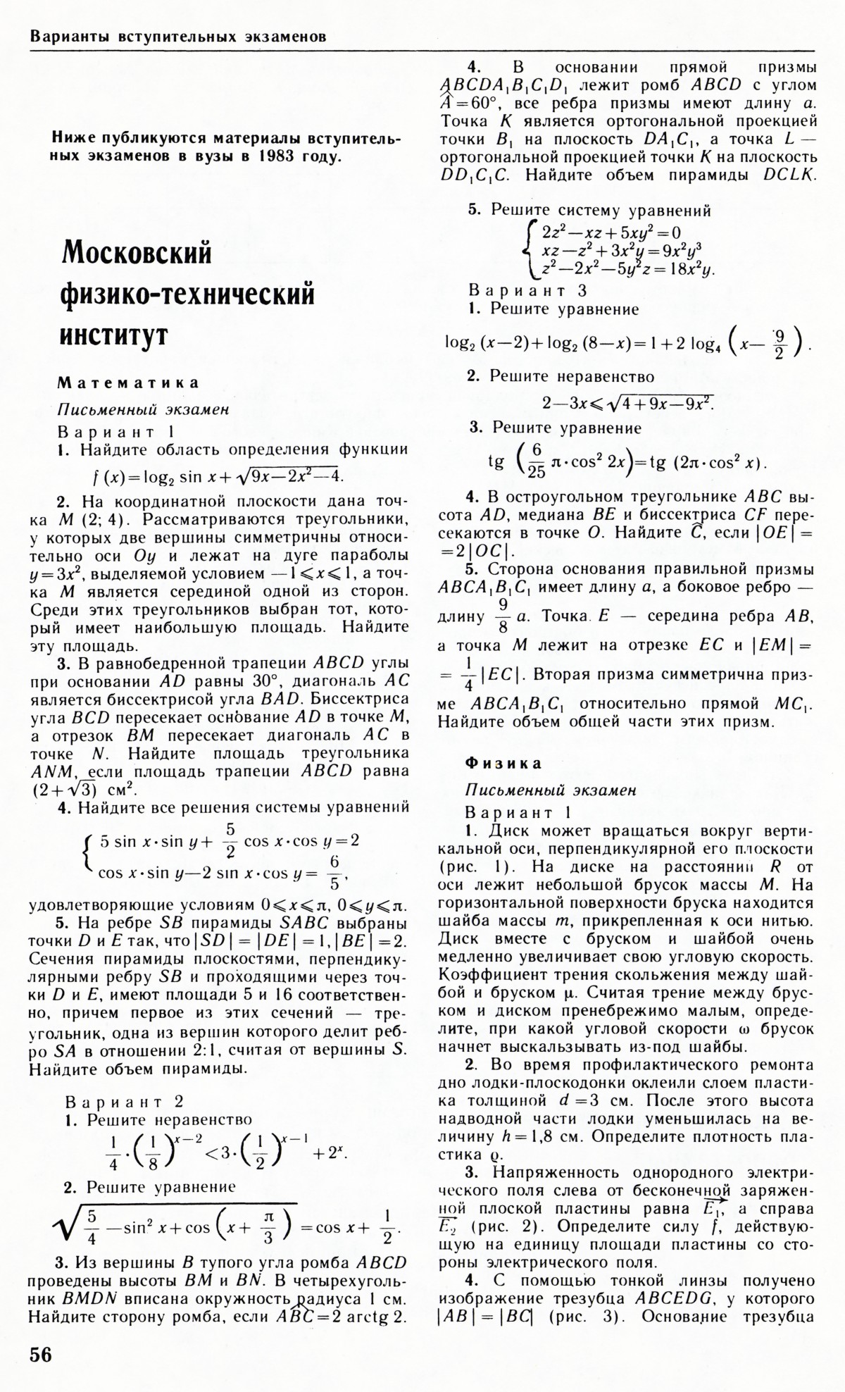 Стр. 56