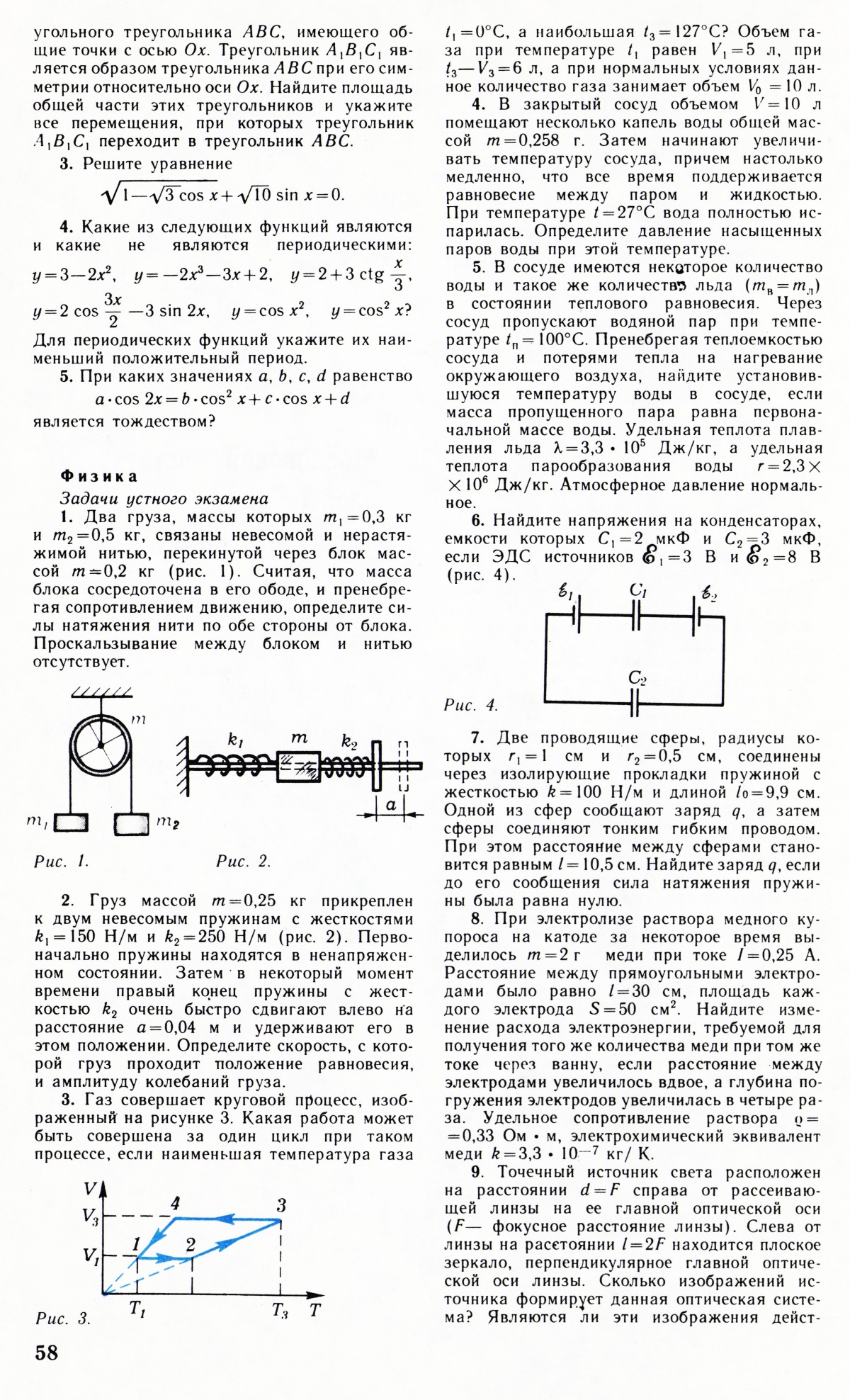 Стр. 58