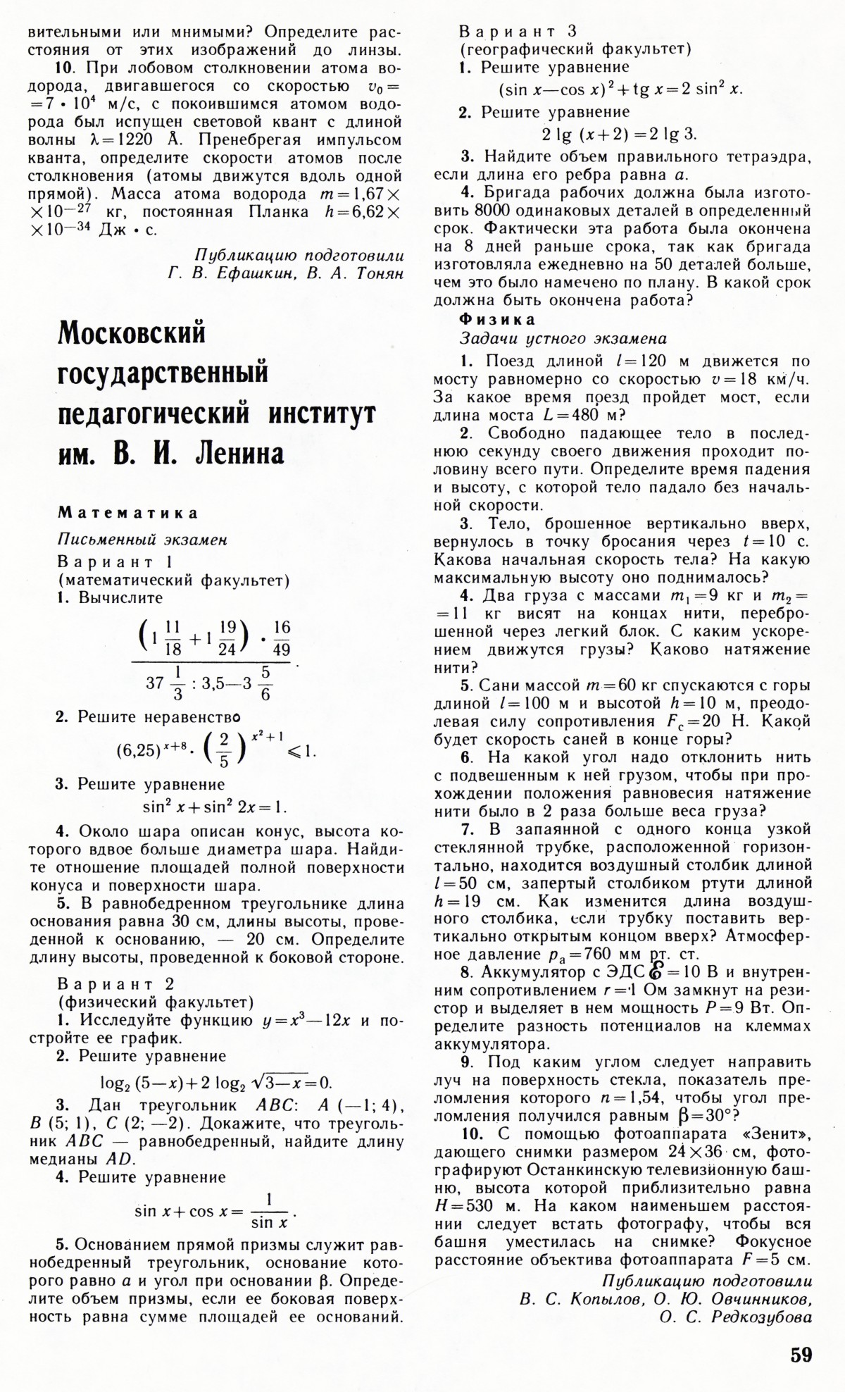 Стр. 59