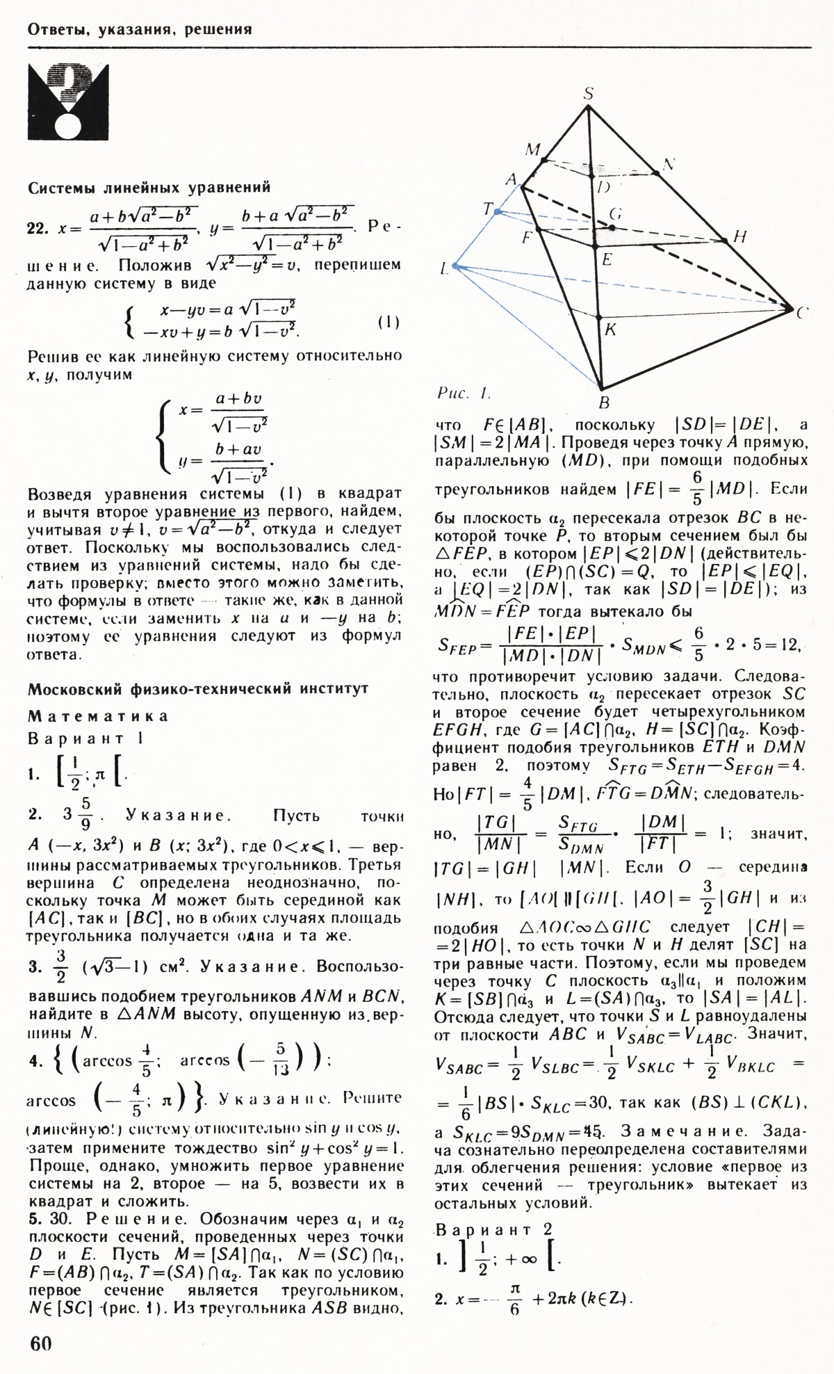 Стр. 60