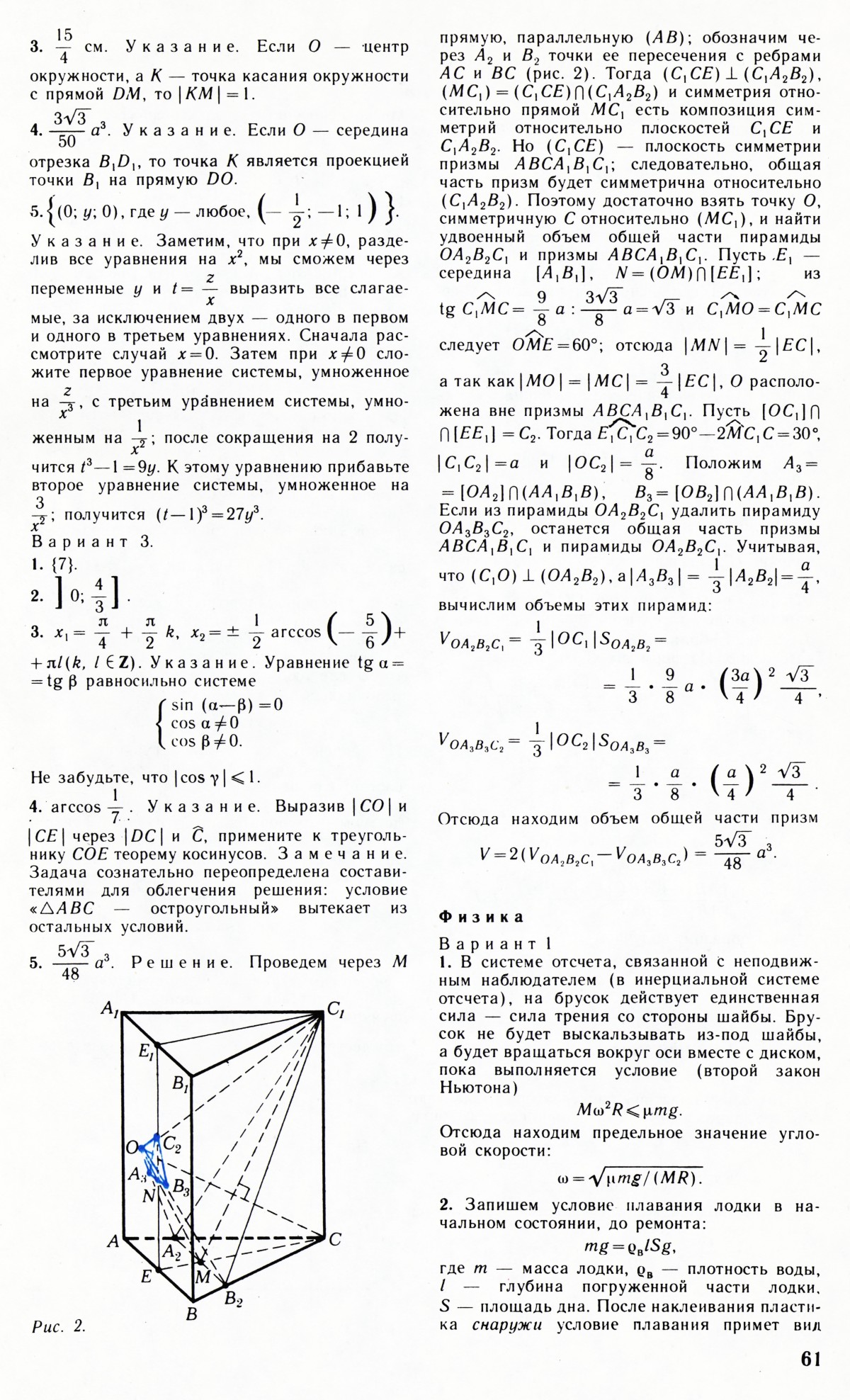 Стр. 61