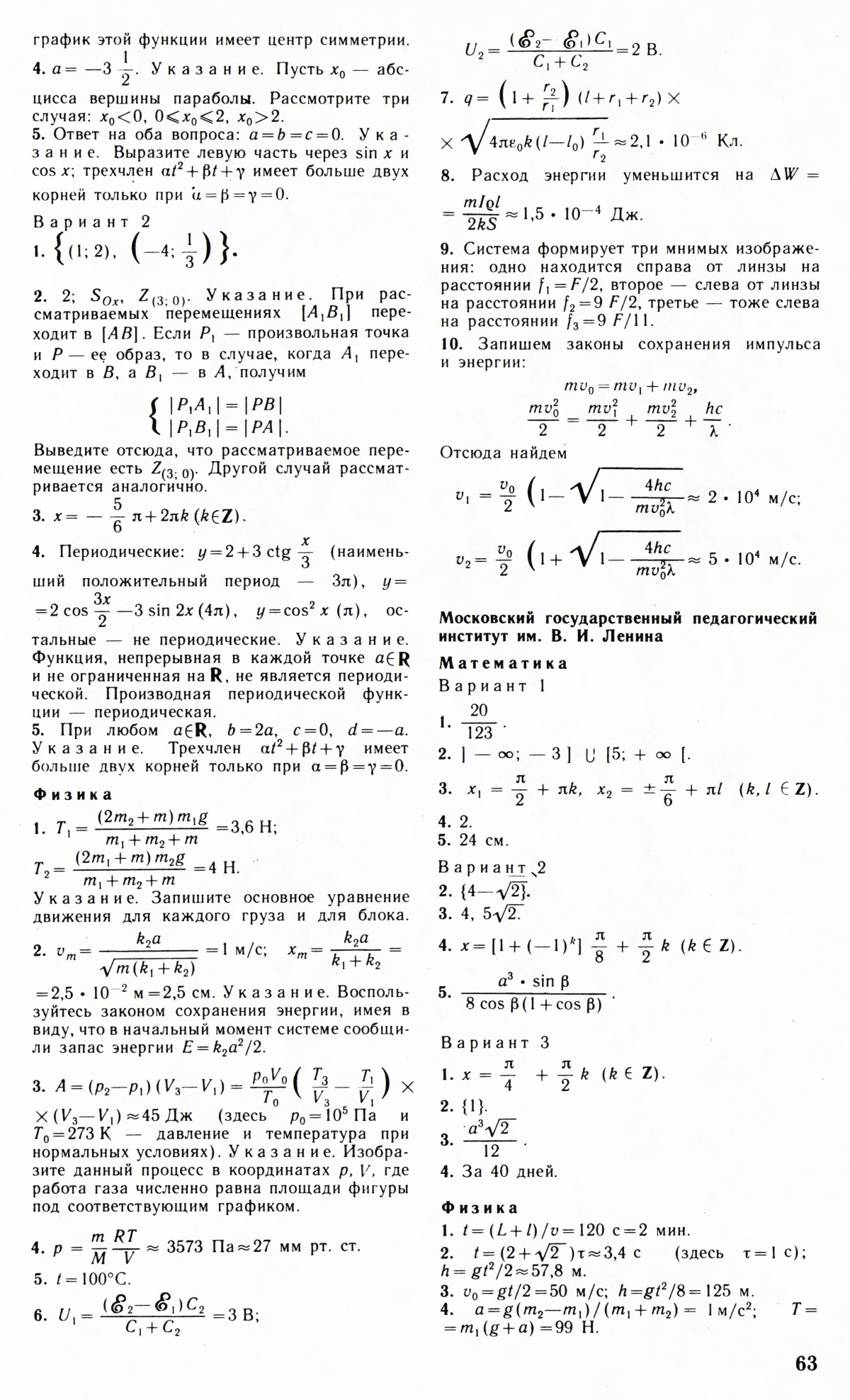 Стр. 63