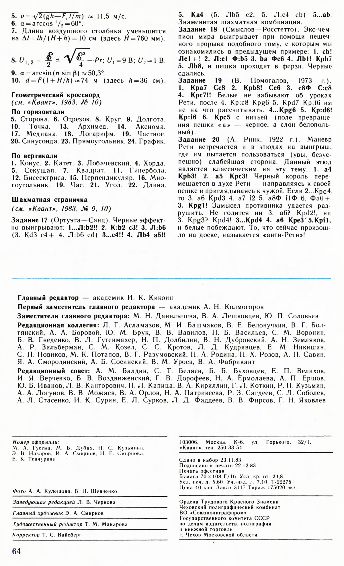 Стр. 64
