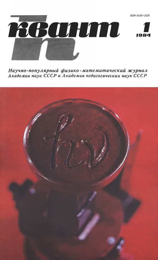 1984, № 1