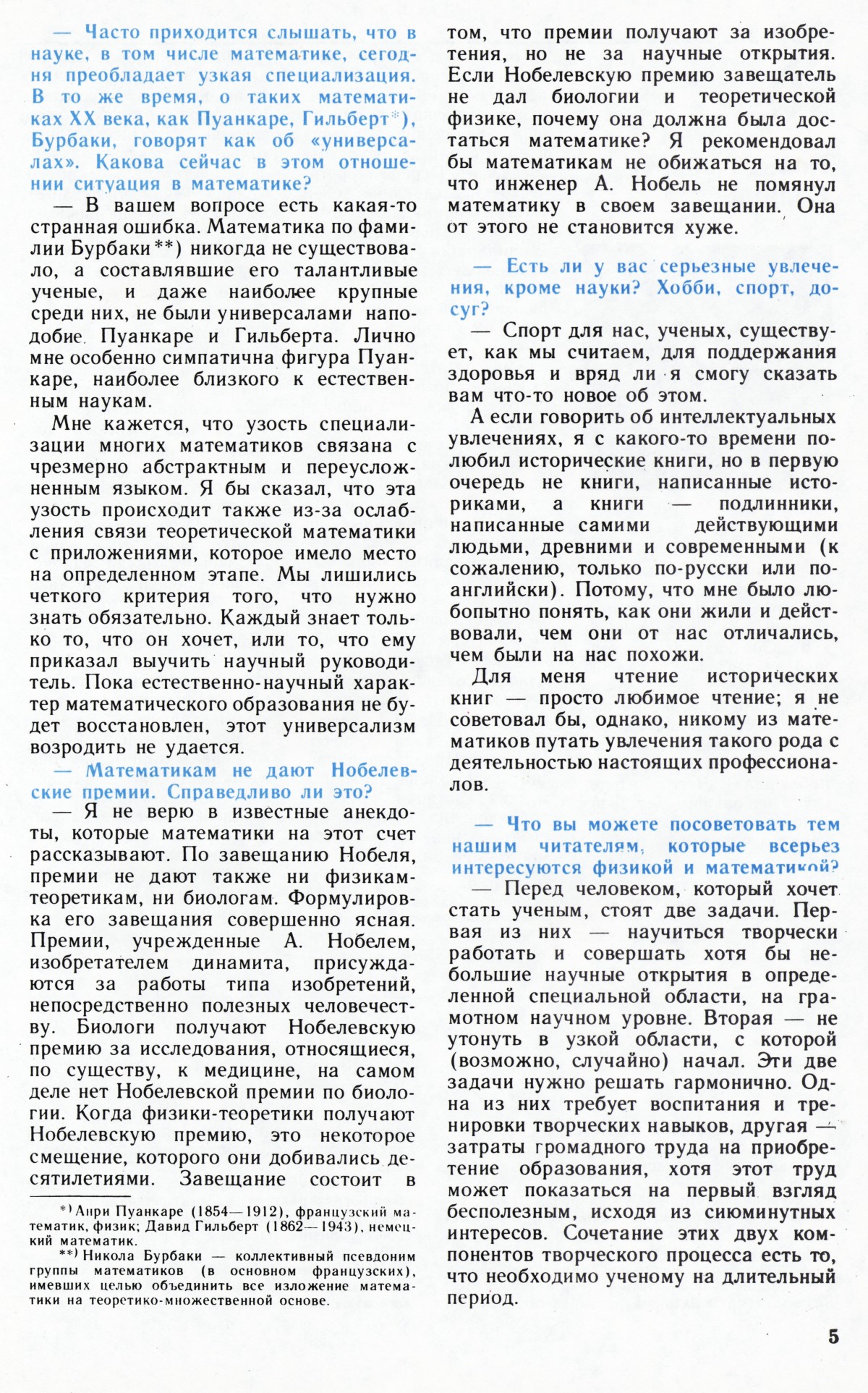 Стр. 5