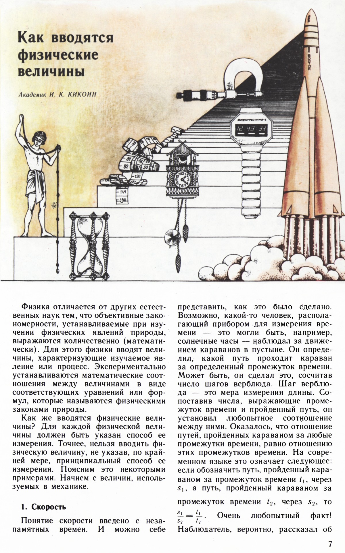 Стр. 7