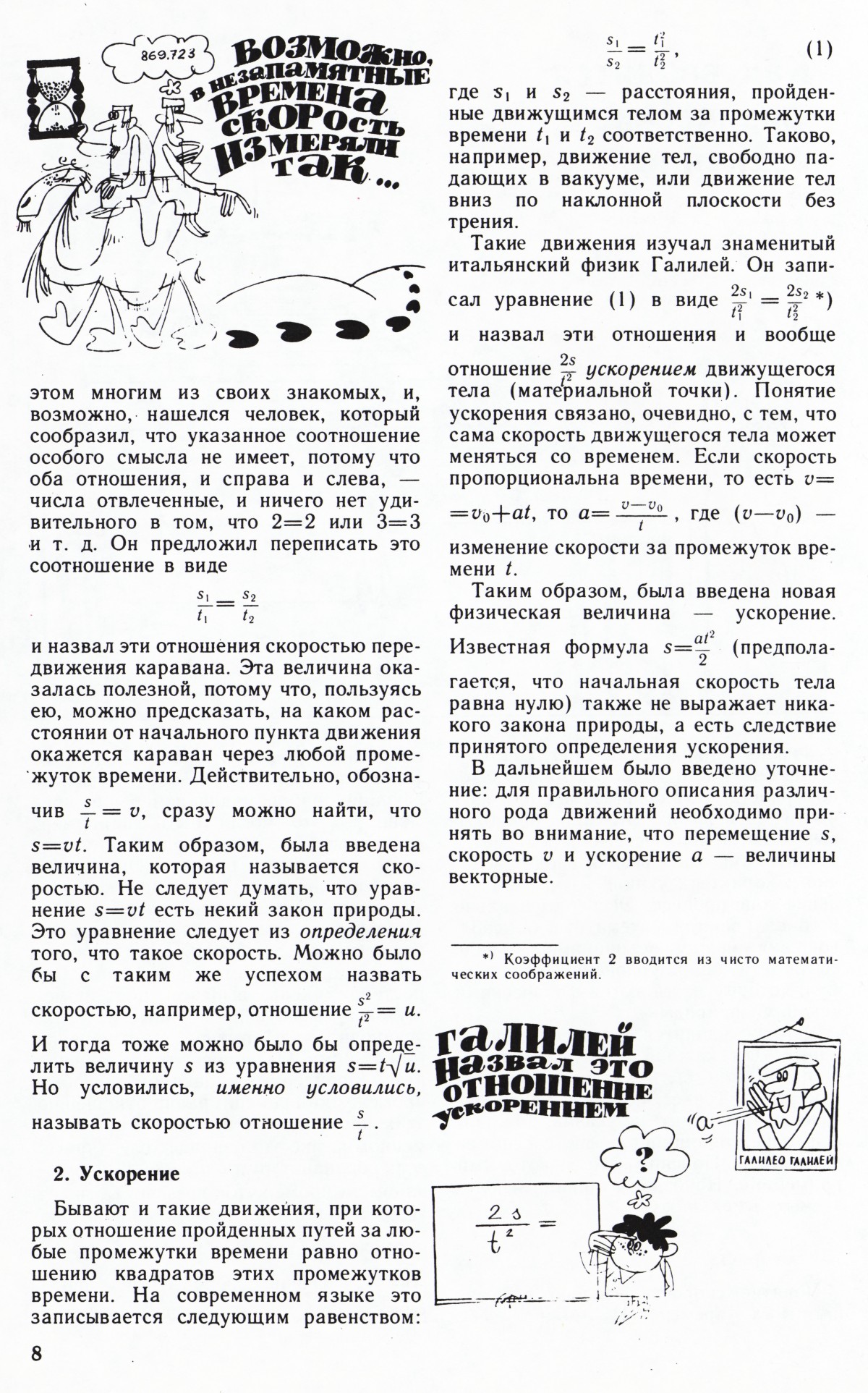 Стр. 8
