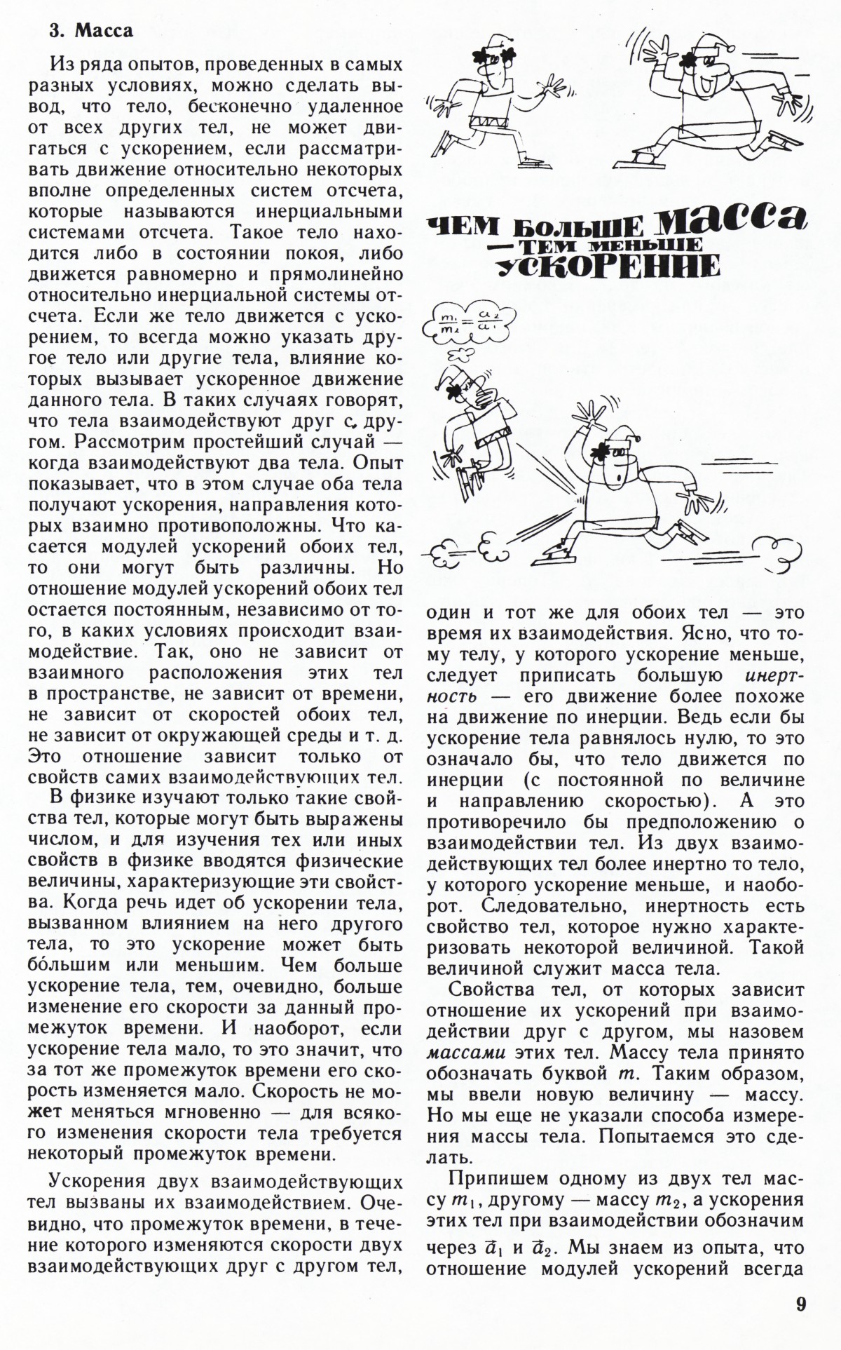 Стр. 9