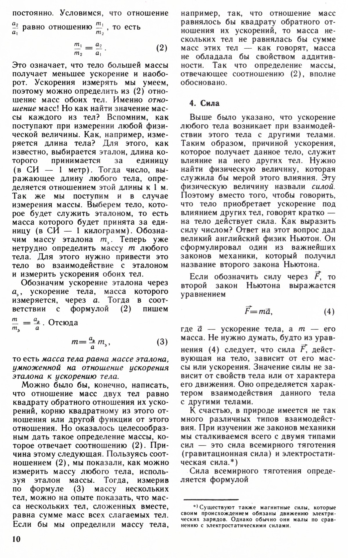 Стр. 10