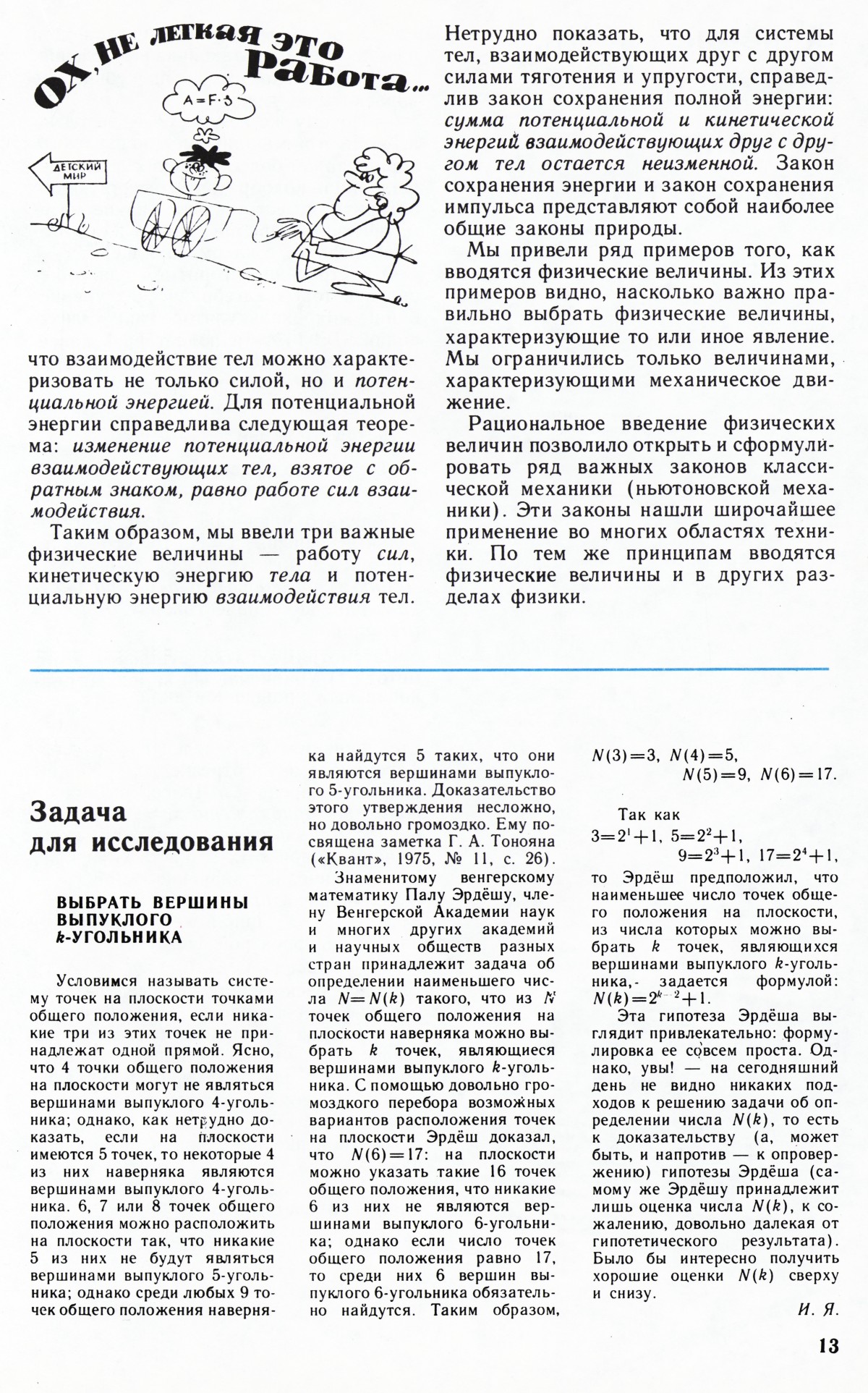 Стр. 13