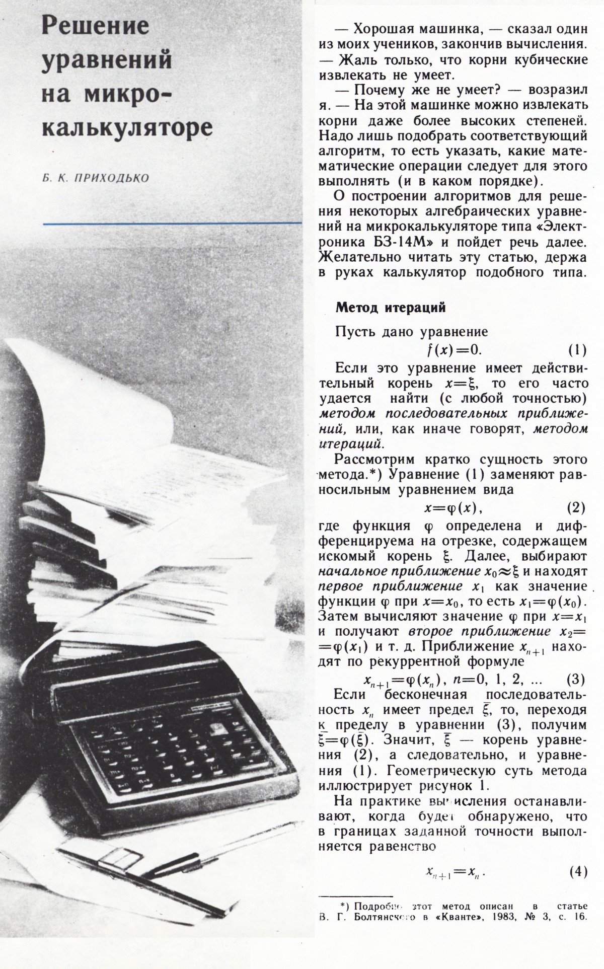 Стр. 14