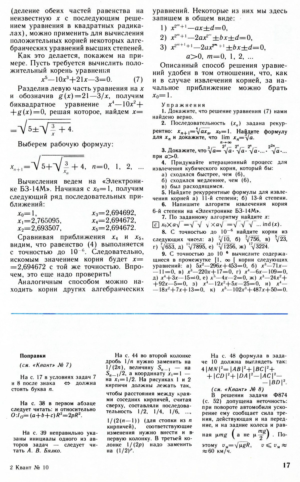 Стр. 17