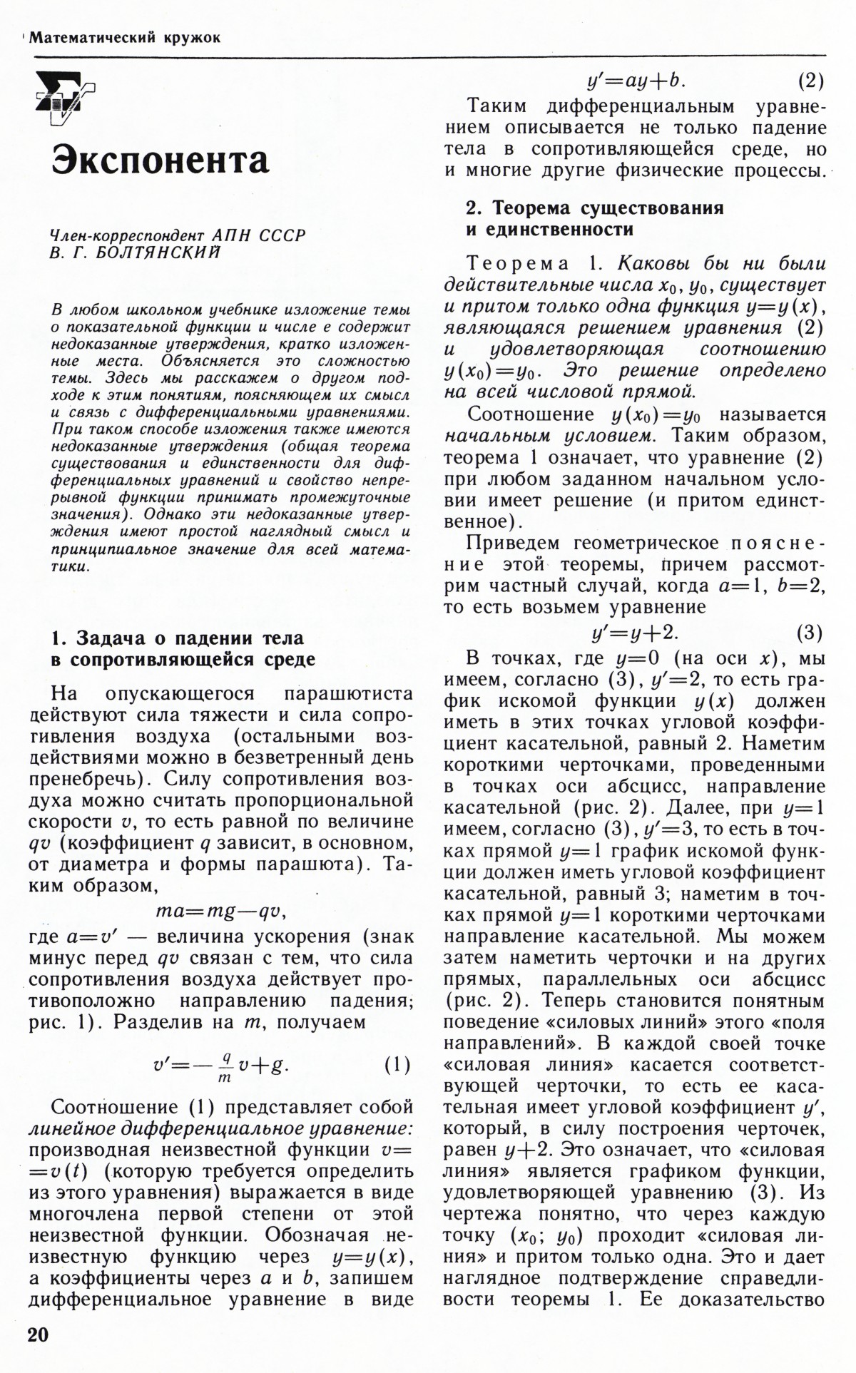 Стр. 20
