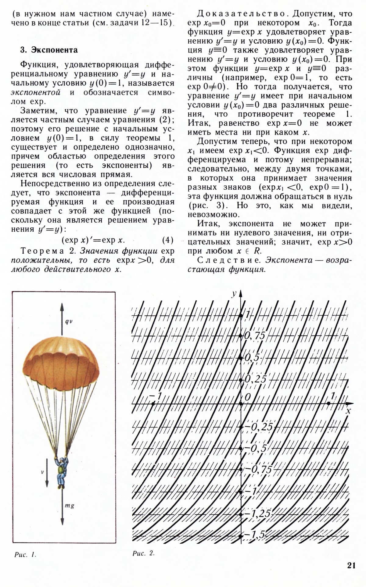 Стр. 21