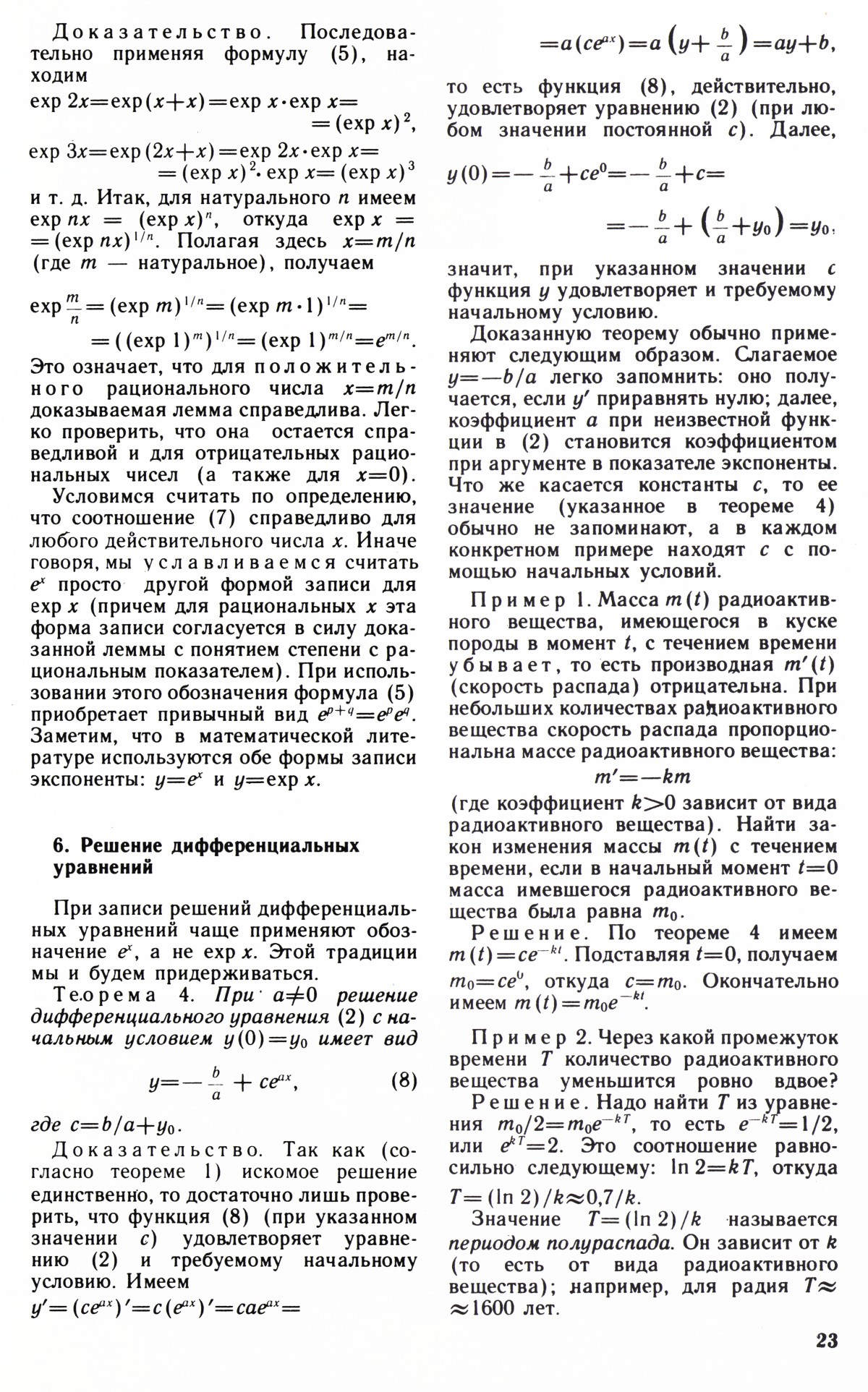 Стр. 23