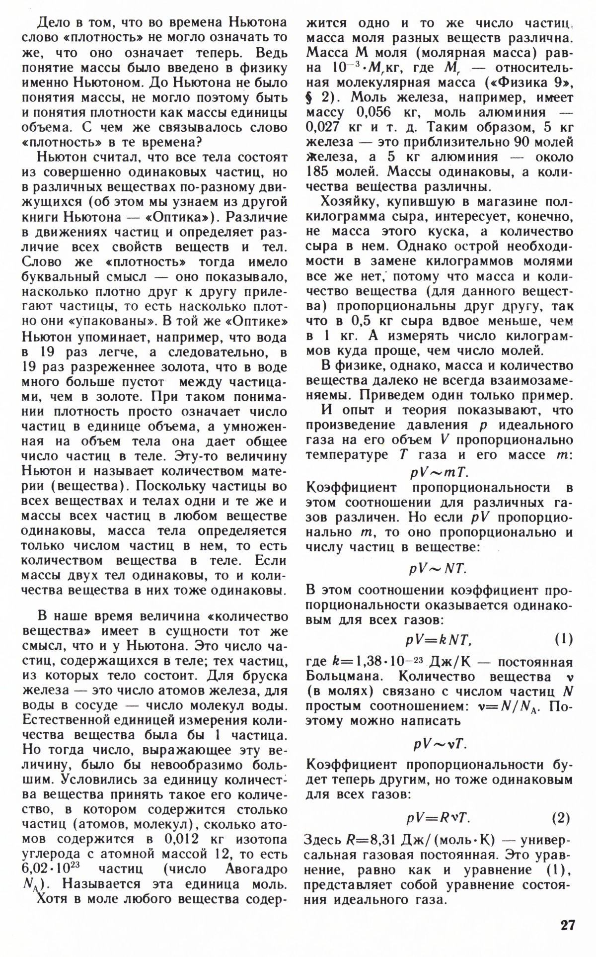 Стр. 27