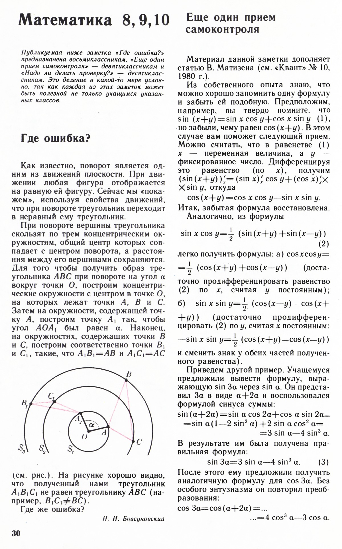 Стр. 30