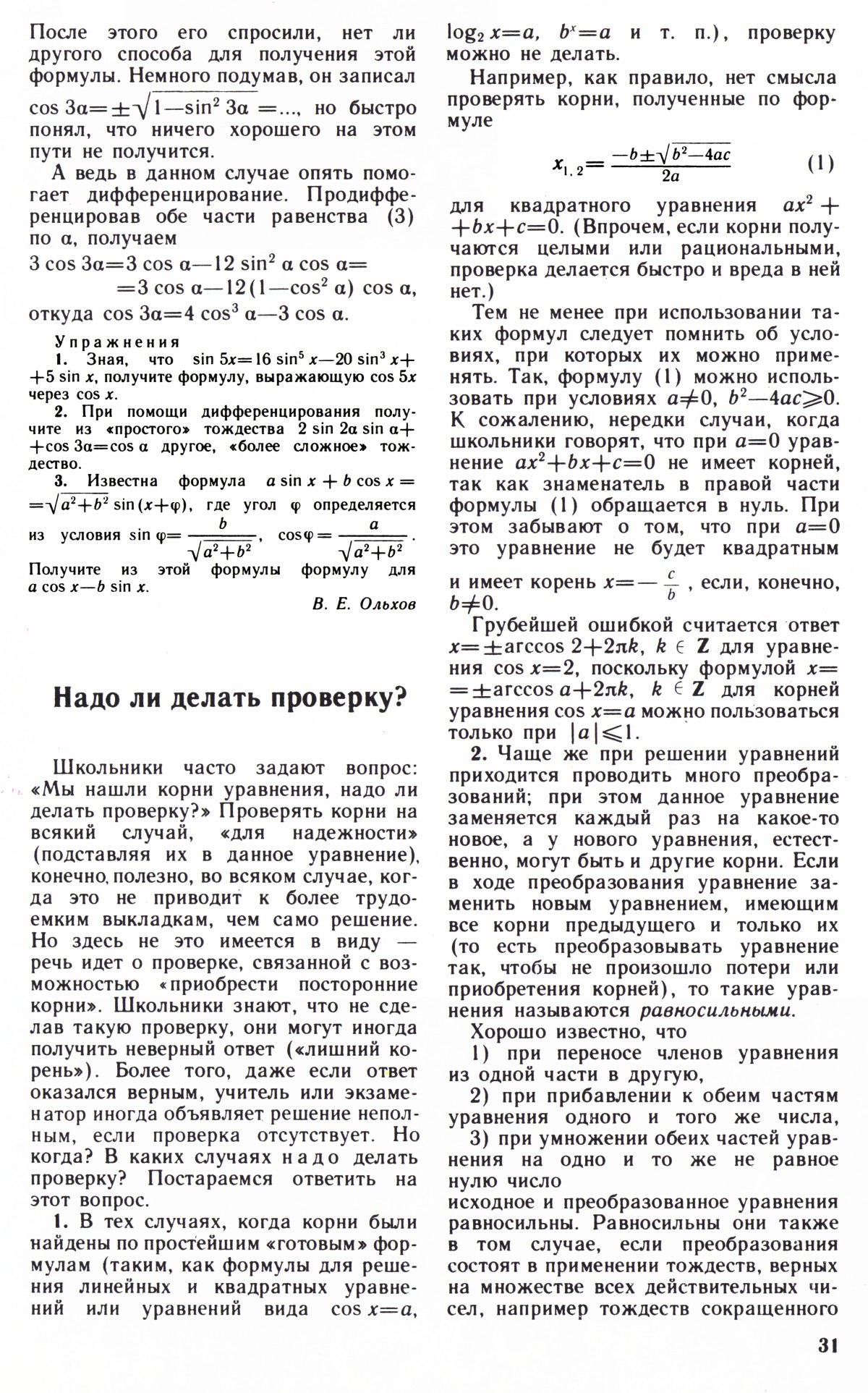 Стр. 31