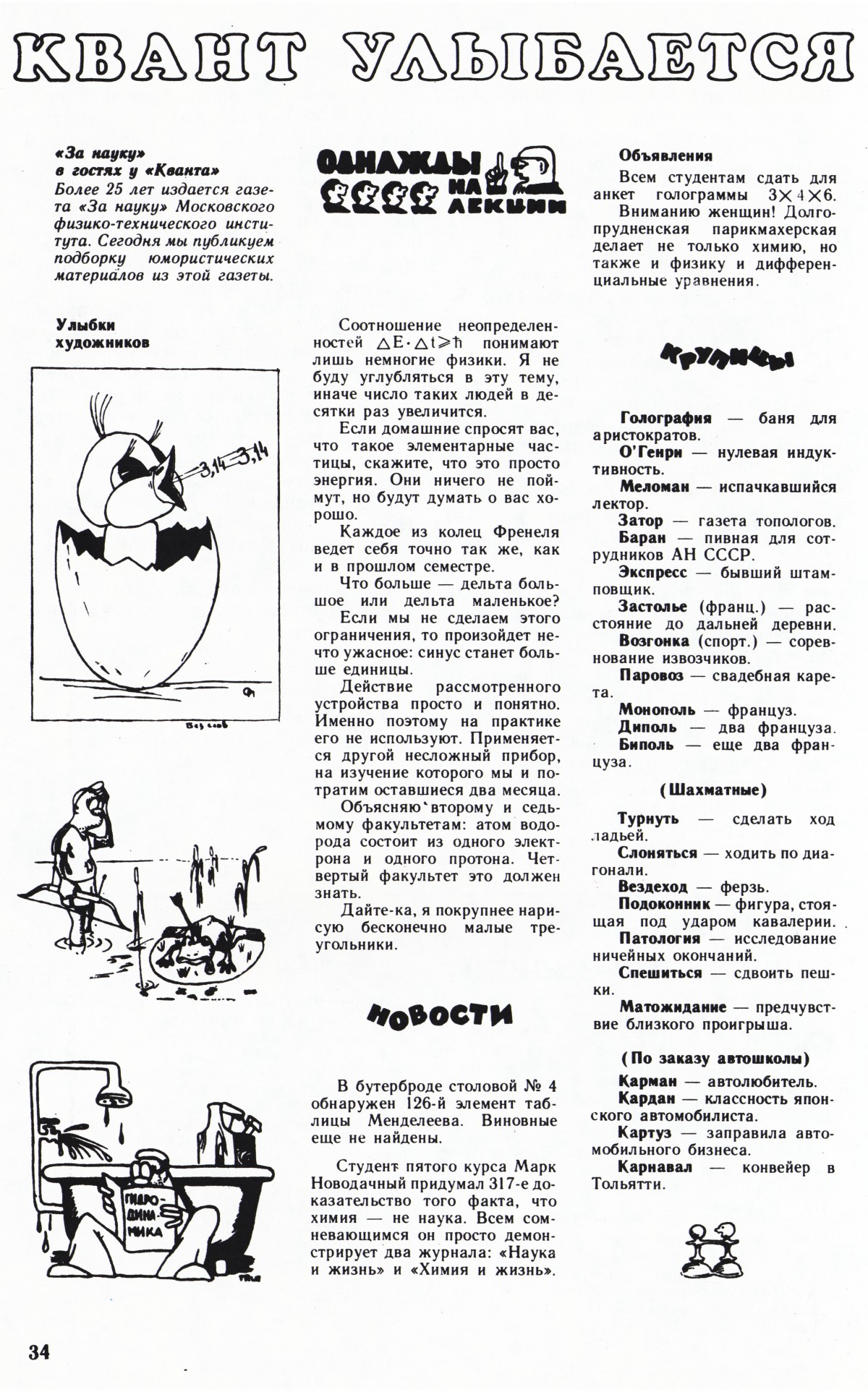 Стр. 34