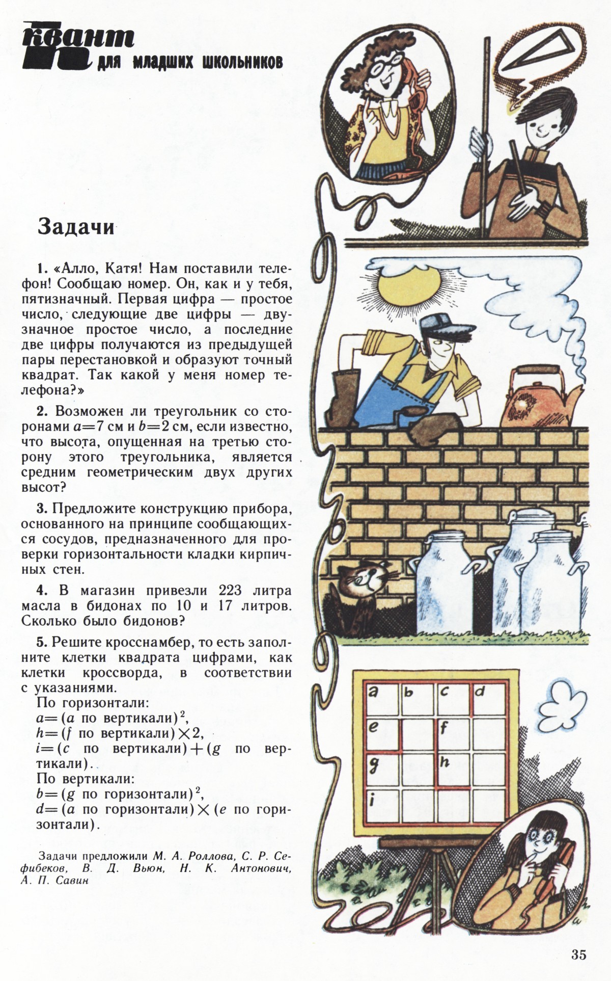 Стр. 35
