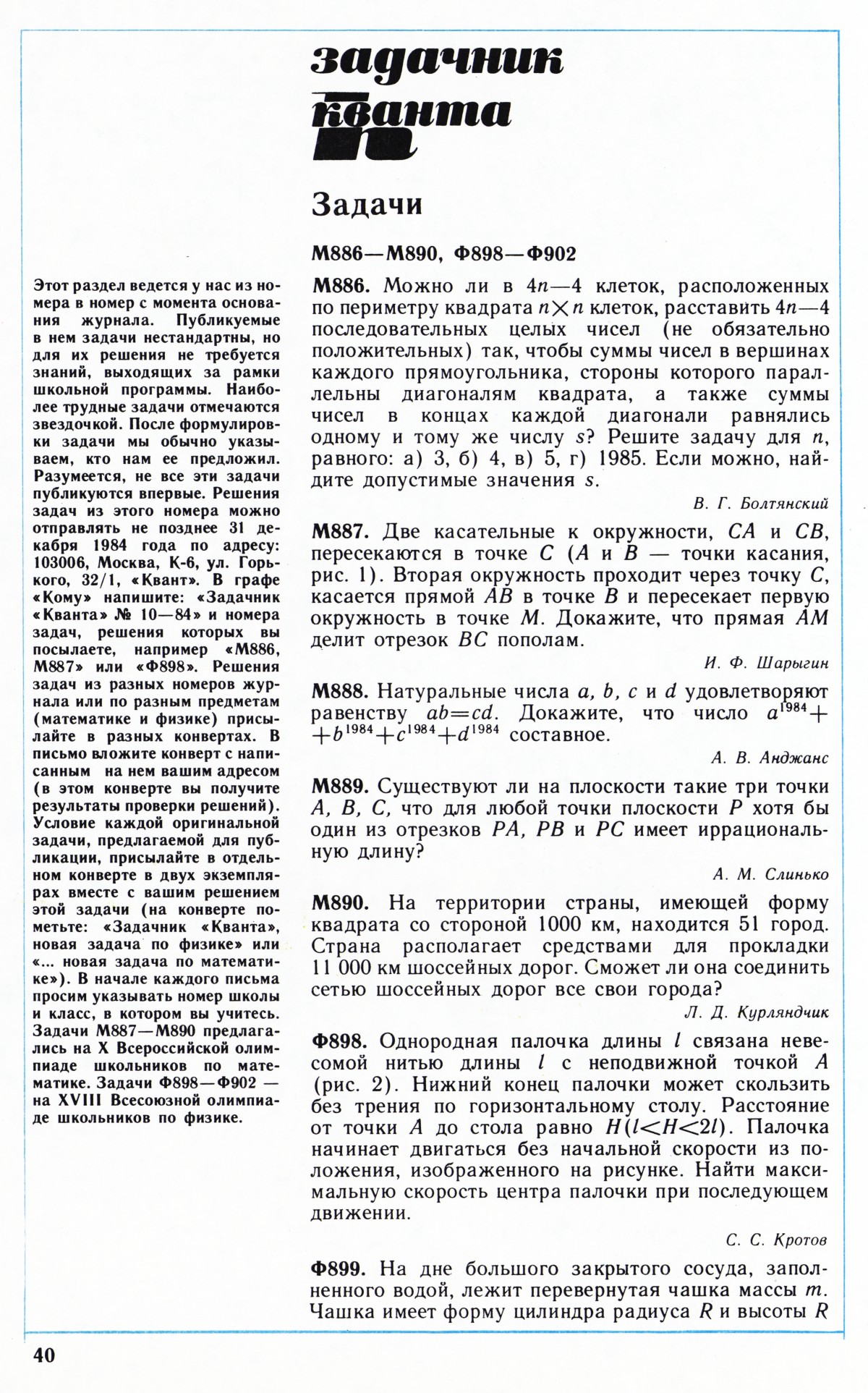 Стр. 40