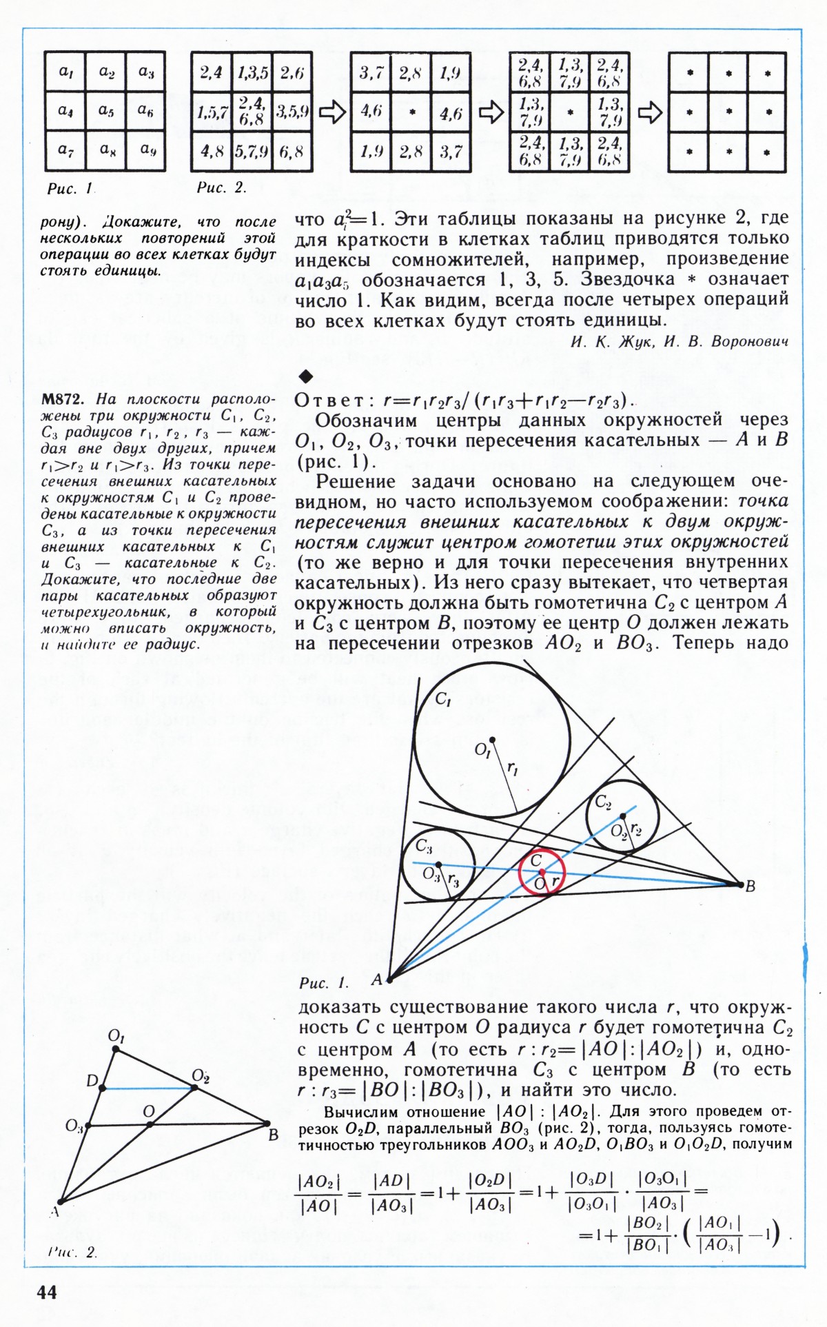 Стр. 44