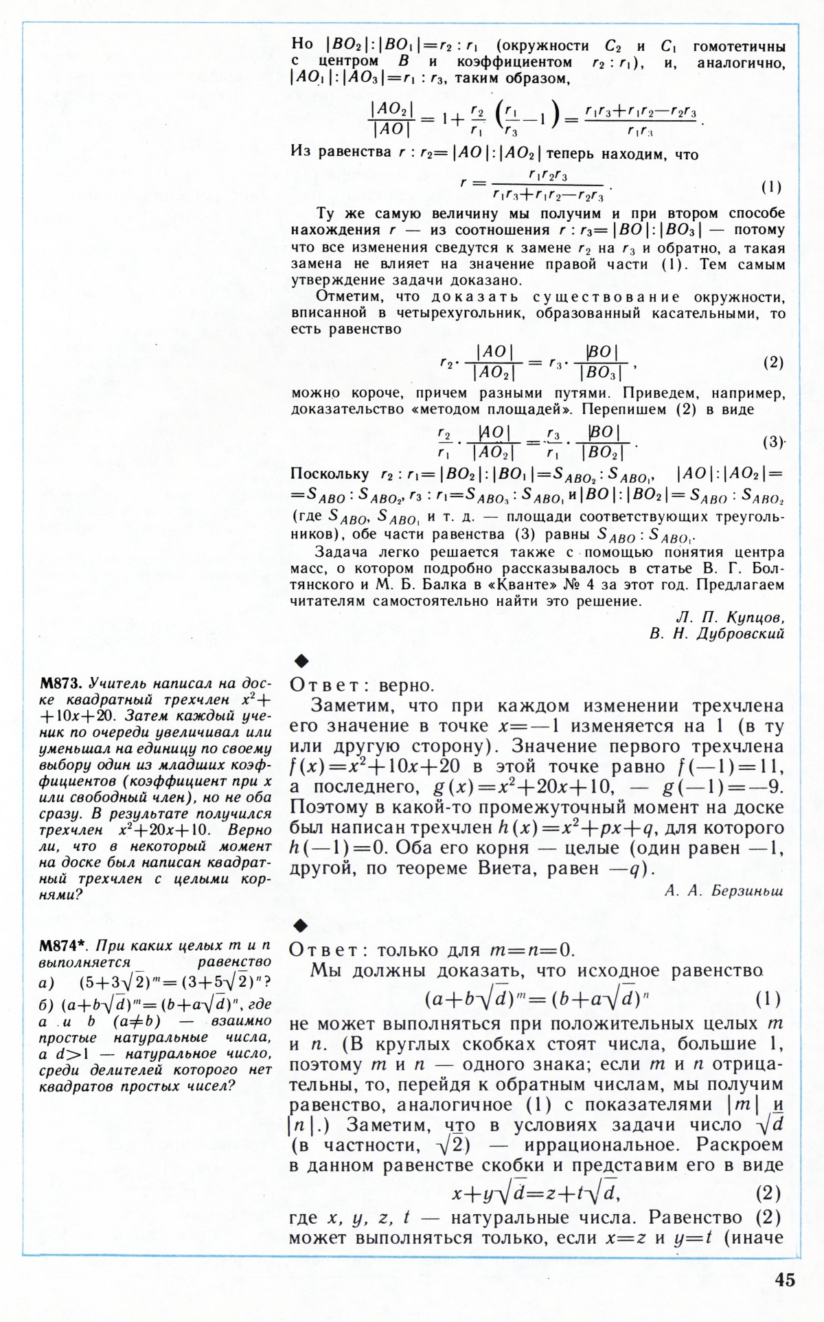 Стр. 45