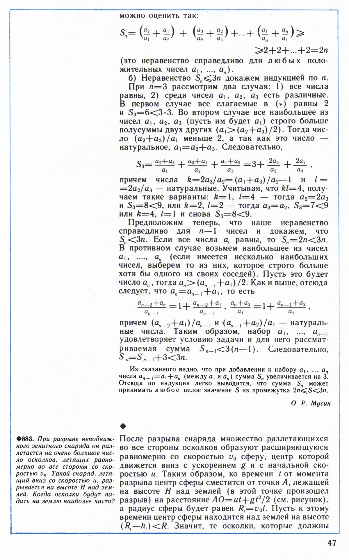 Стр. 47