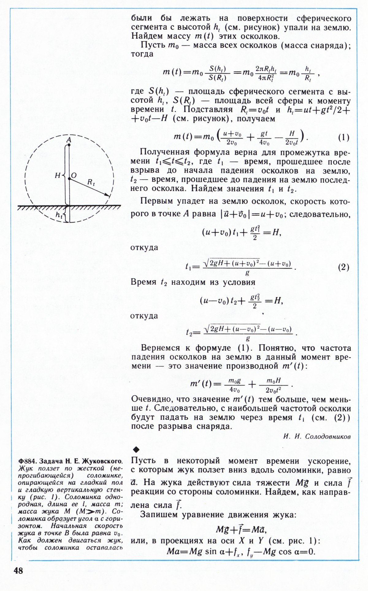 Стр. 48