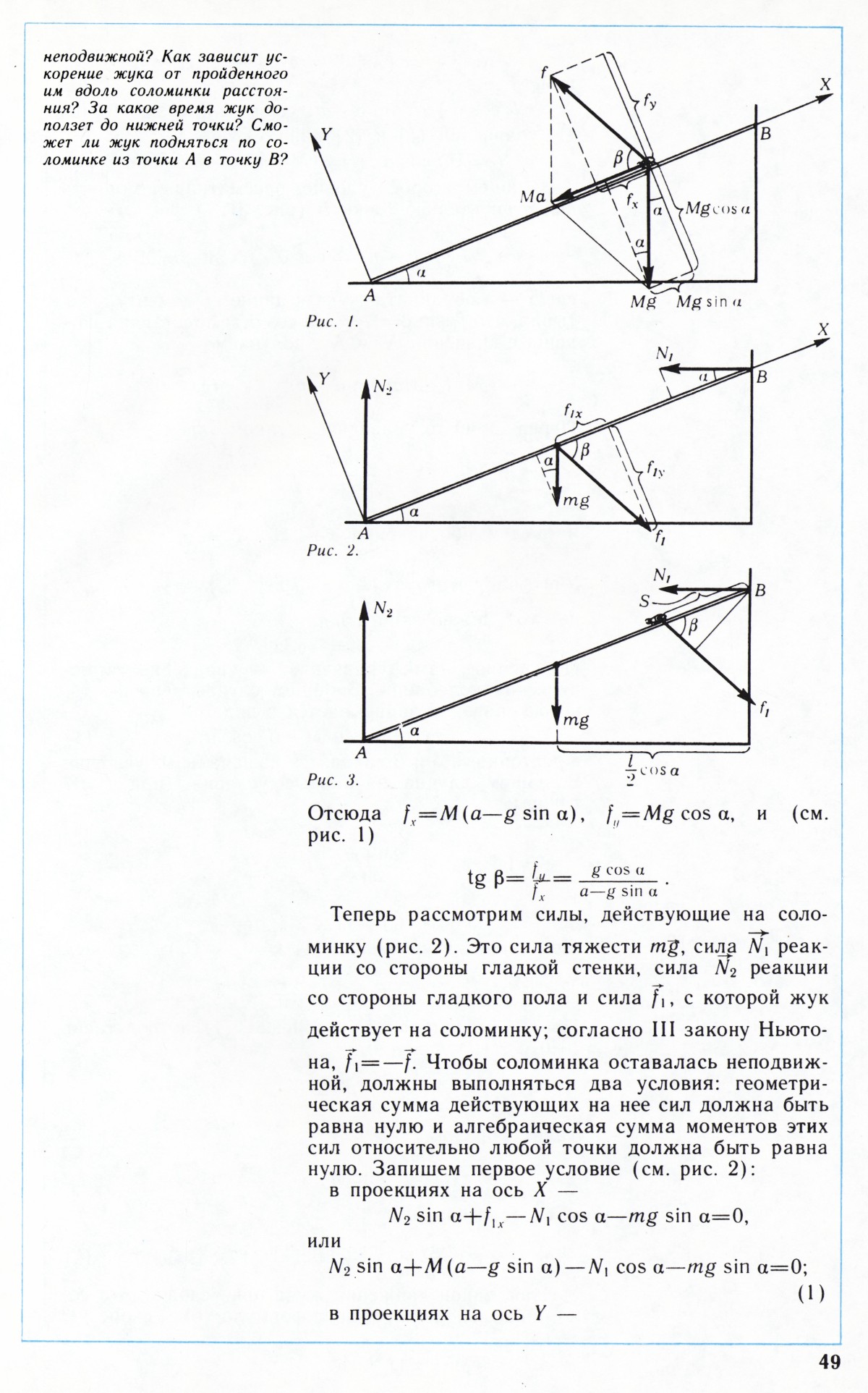Стр. 49