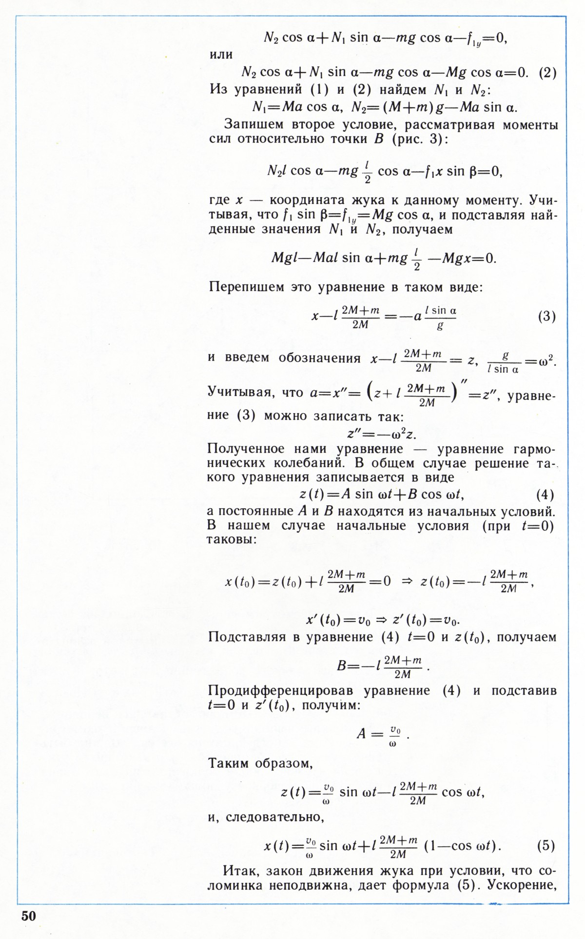 Стр. 50