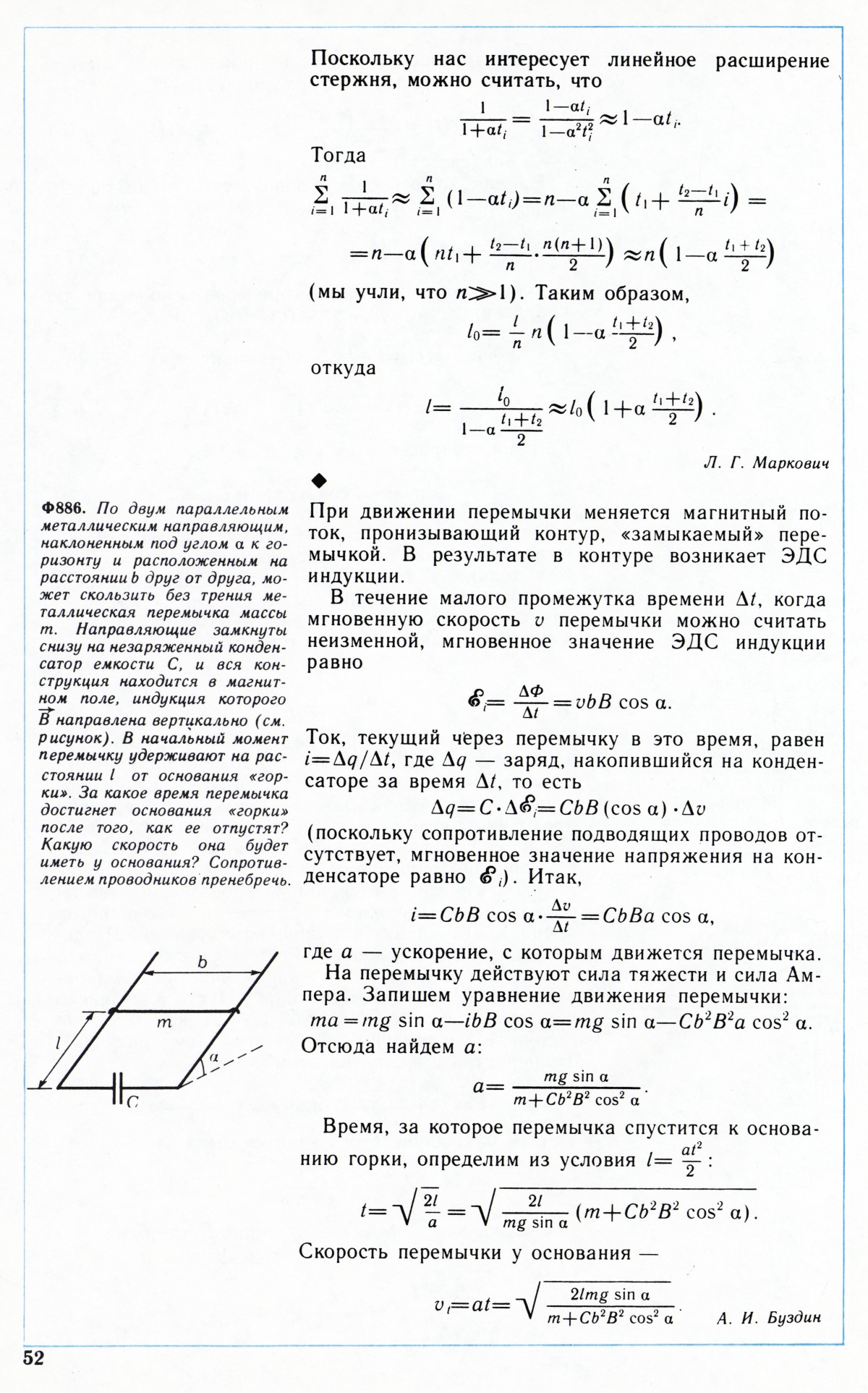 Стр. 52