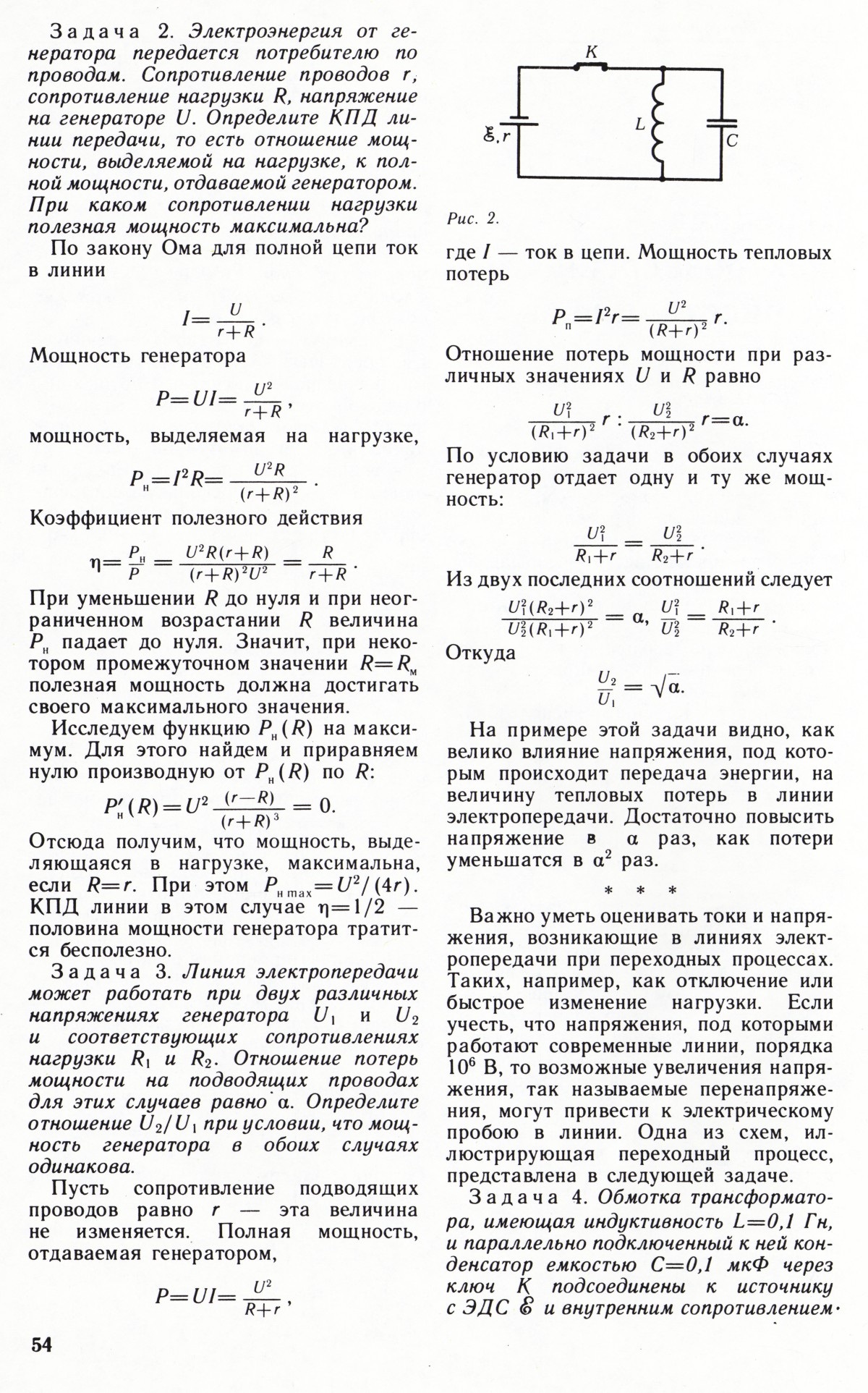 Стр. 54
