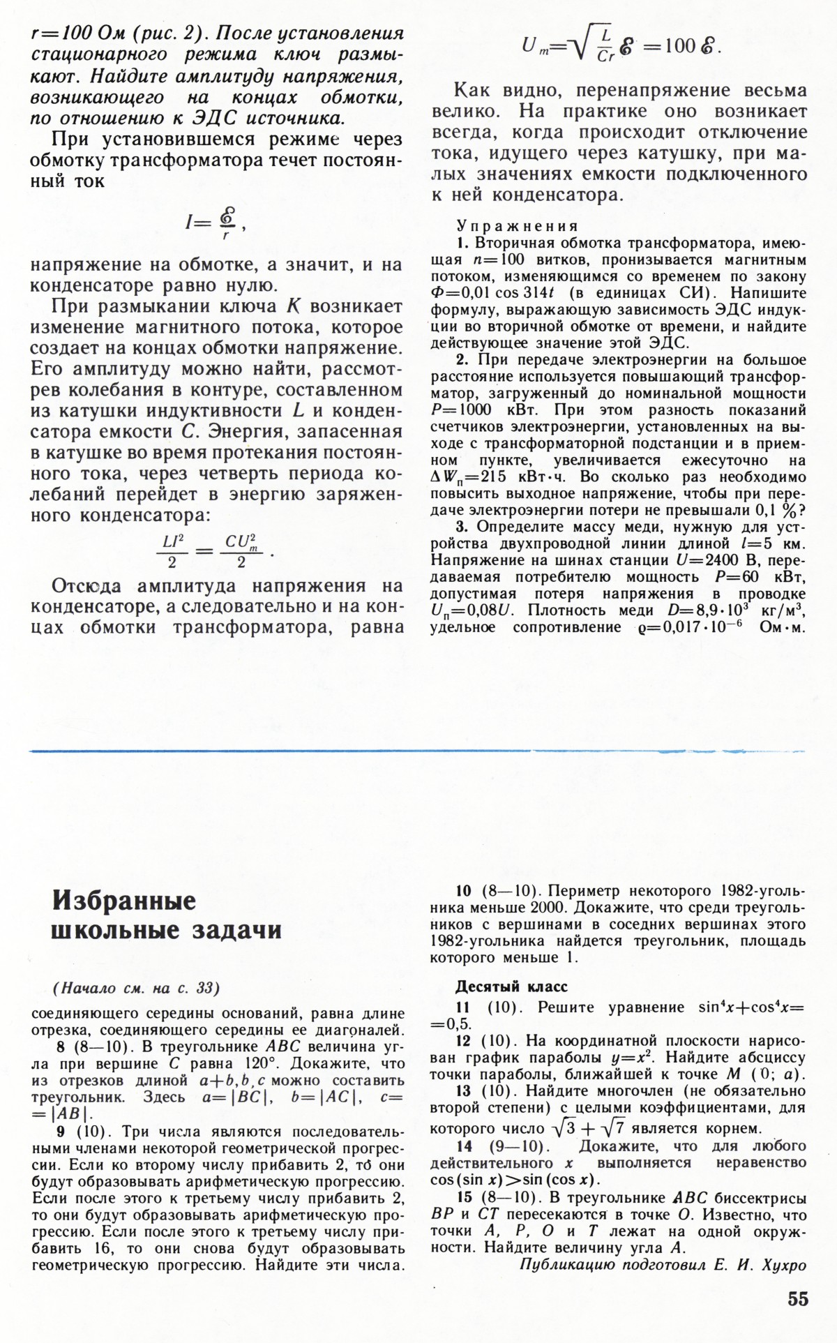 Стр. 55