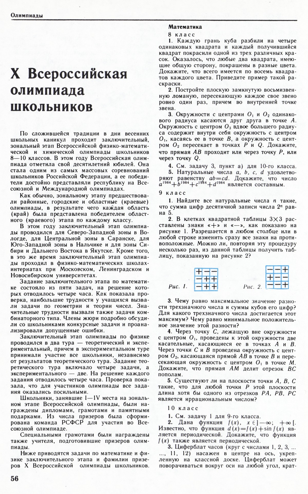 Стр. 56